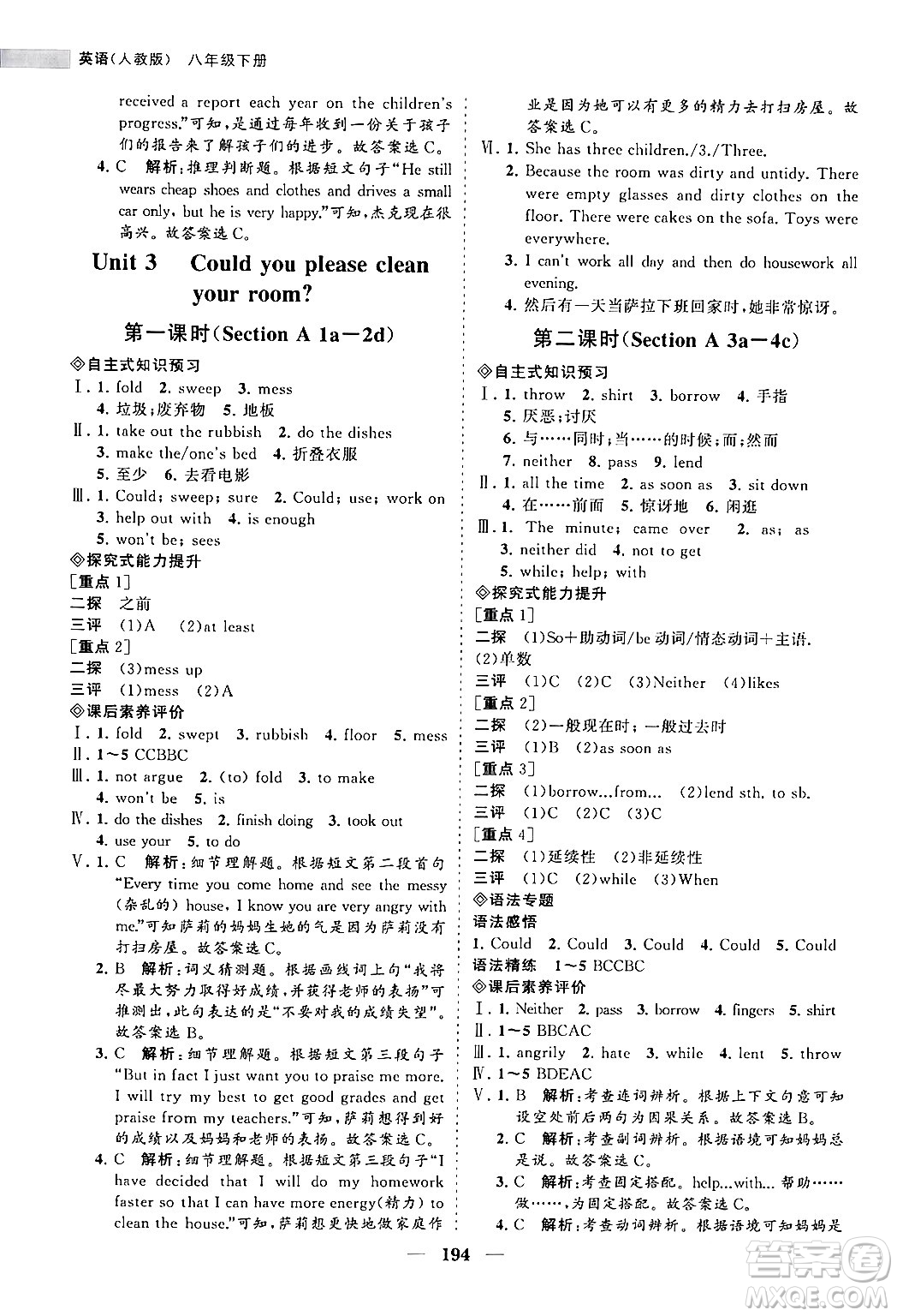 海南出版社2024年春新課程同步練習(xí)冊(cè)八年級(jí)英語下冊(cè)人教版答案