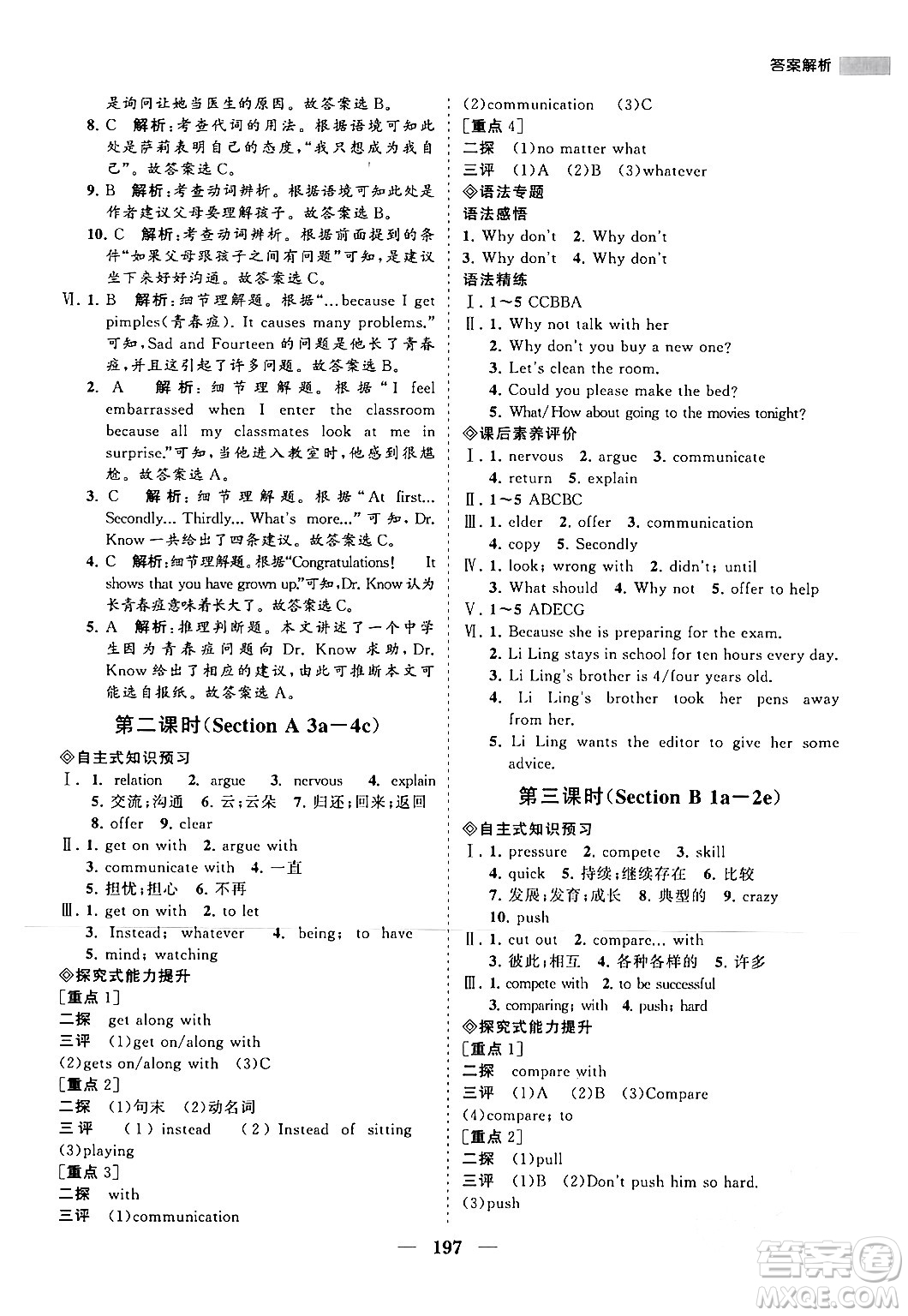 海南出版社2024年春新課程同步練習(xí)冊(cè)八年級(jí)英語下冊(cè)人教版答案