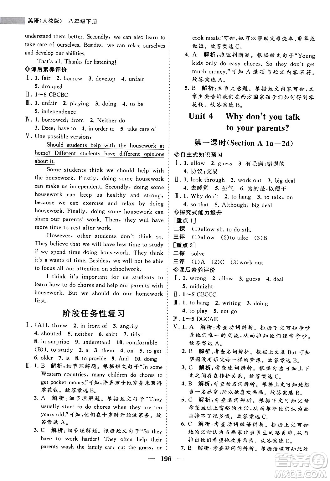 海南出版社2024年春新課程同步練習(xí)冊(cè)八年級(jí)英語下冊(cè)人教版答案