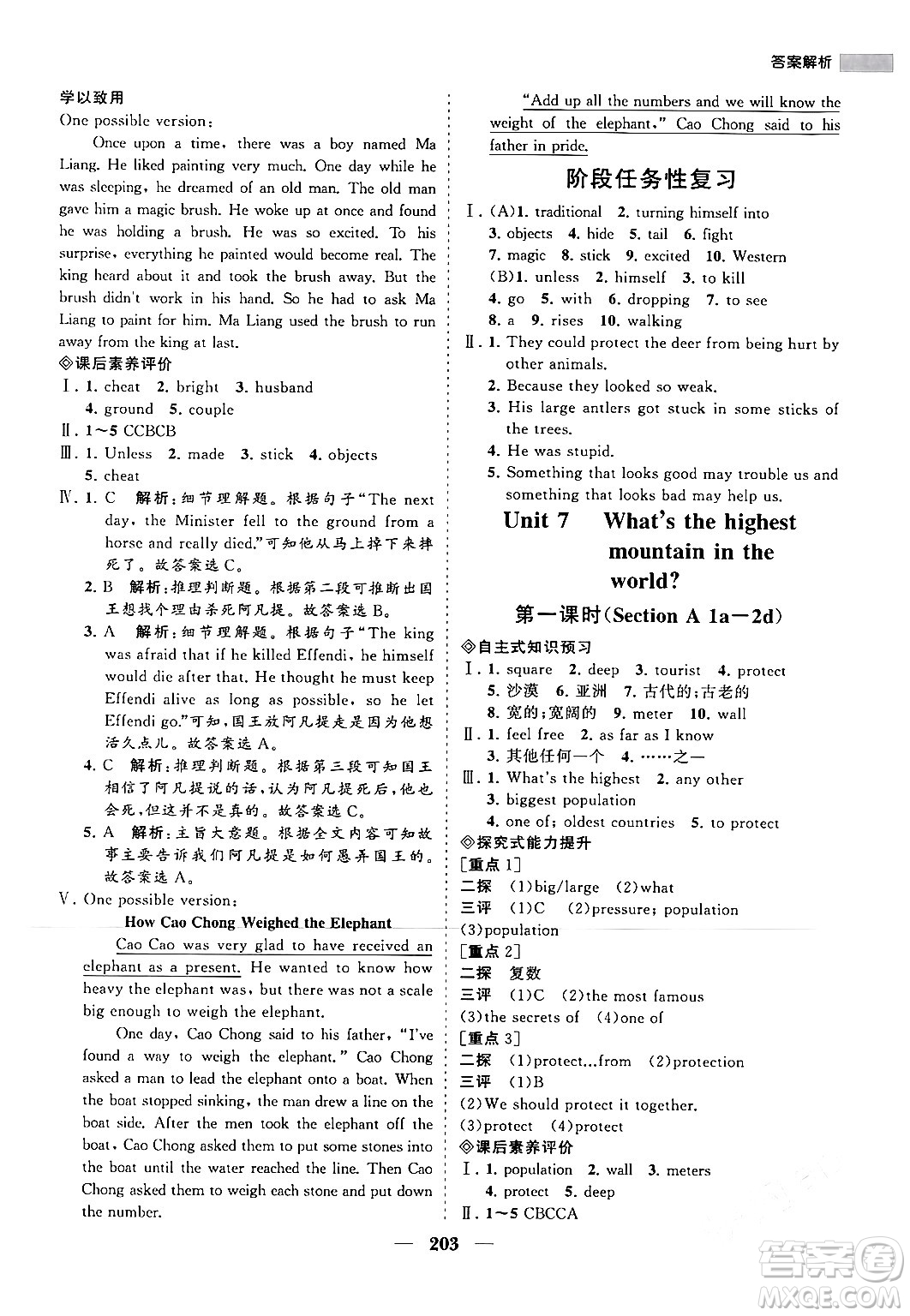 海南出版社2024年春新課程同步練習(xí)冊(cè)八年級(jí)英語下冊(cè)人教版答案