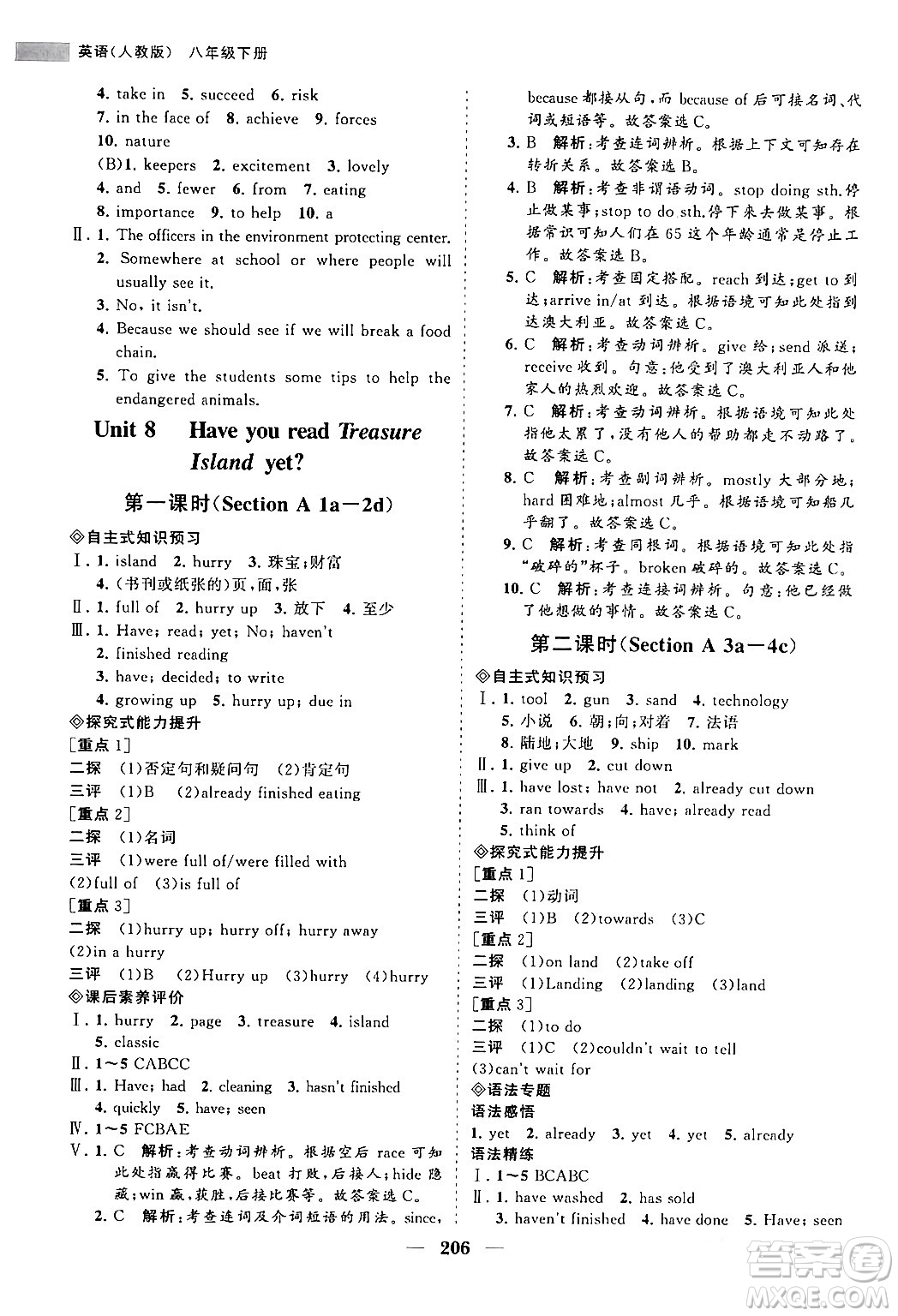 海南出版社2024年春新課程同步練習(xí)冊(cè)八年級(jí)英語下冊(cè)人教版答案