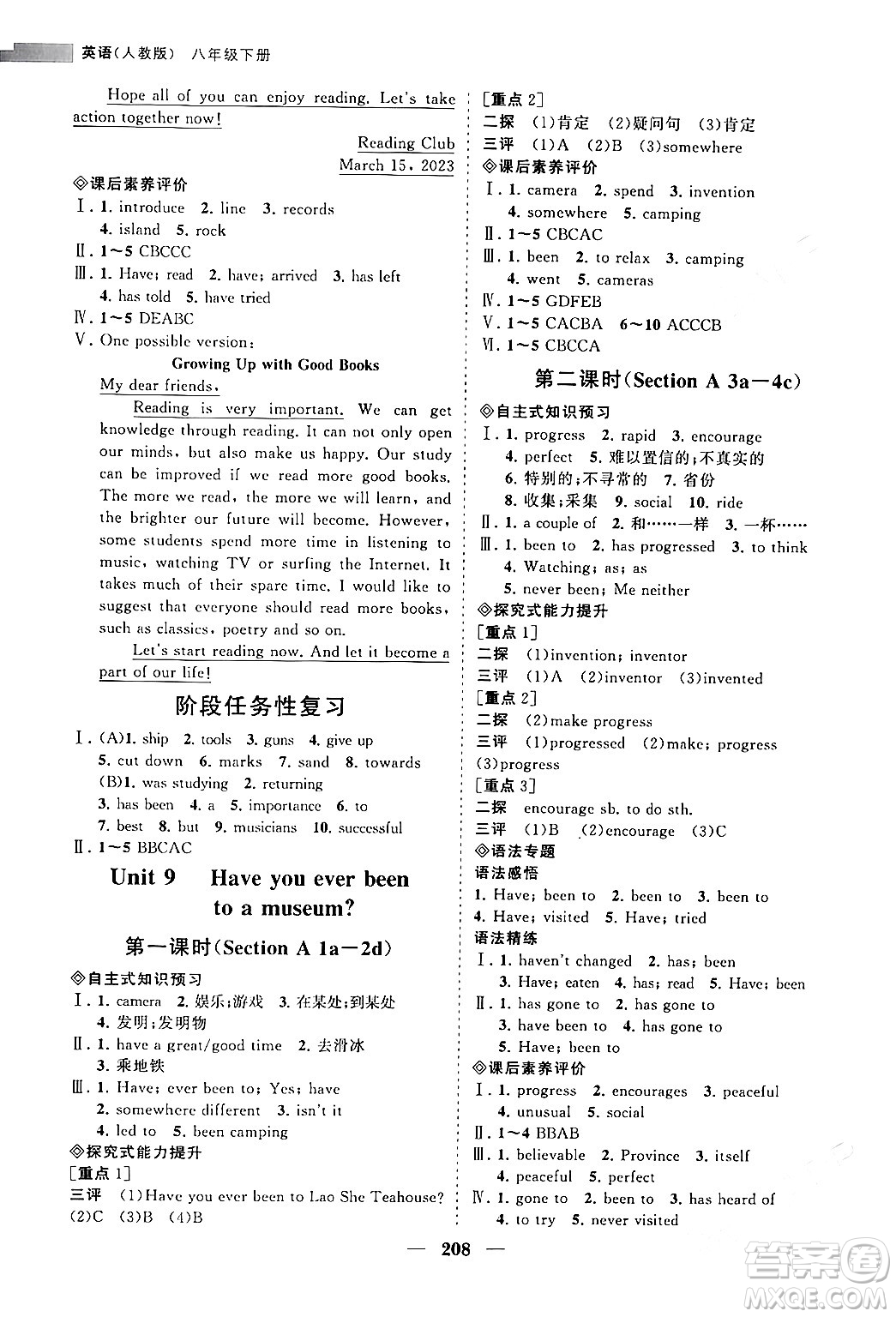 海南出版社2024年春新課程同步練習(xí)冊(cè)八年級(jí)英語下冊(cè)人教版答案