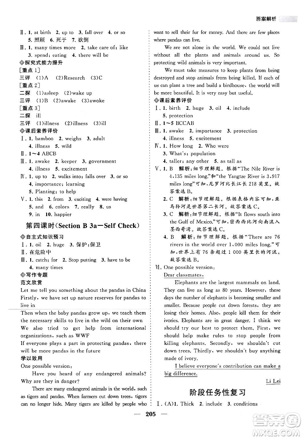 海南出版社2024年春新課程同步練習(xí)冊(cè)八年級(jí)英語下冊(cè)人教版答案