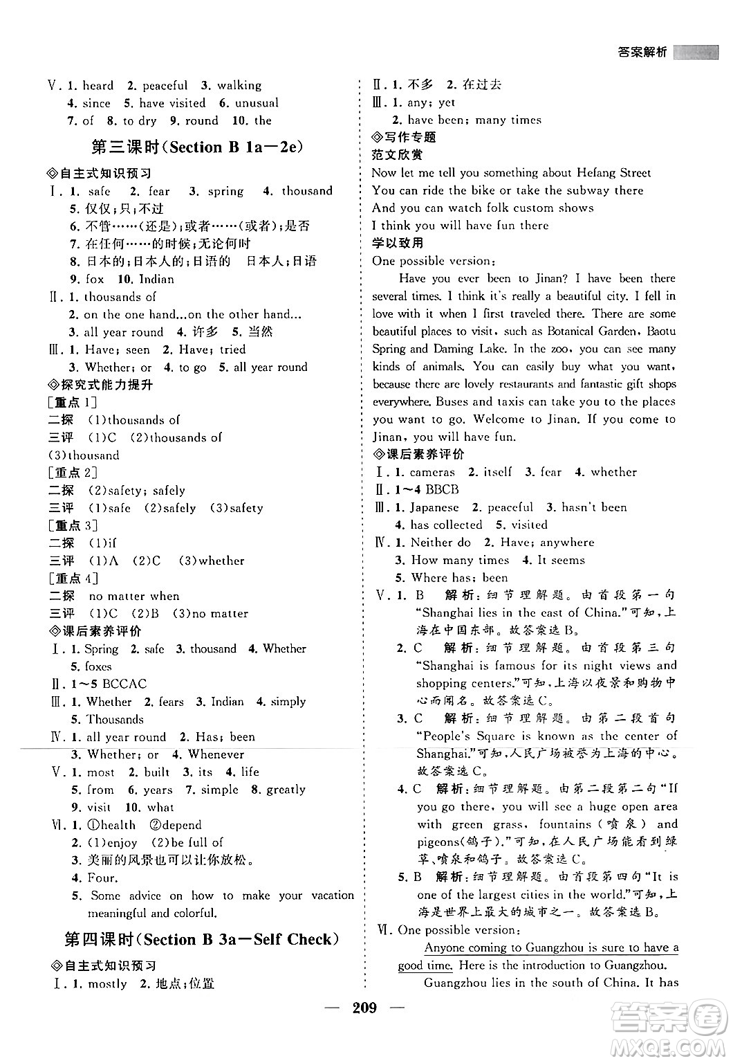 海南出版社2024年春新課程同步練習(xí)冊(cè)八年級(jí)英語下冊(cè)人教版答案