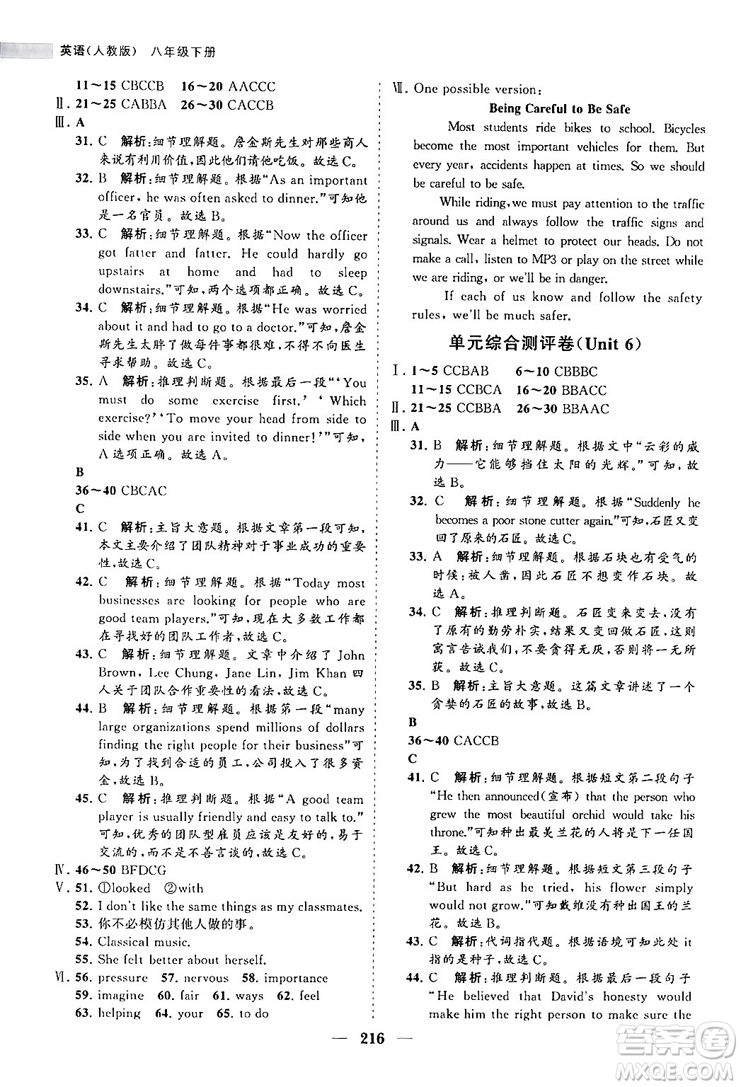 海南出版社2024年春新課程同步練習(xí)冊(cè)八年級(jí)英語下冊(cè)人教版答案