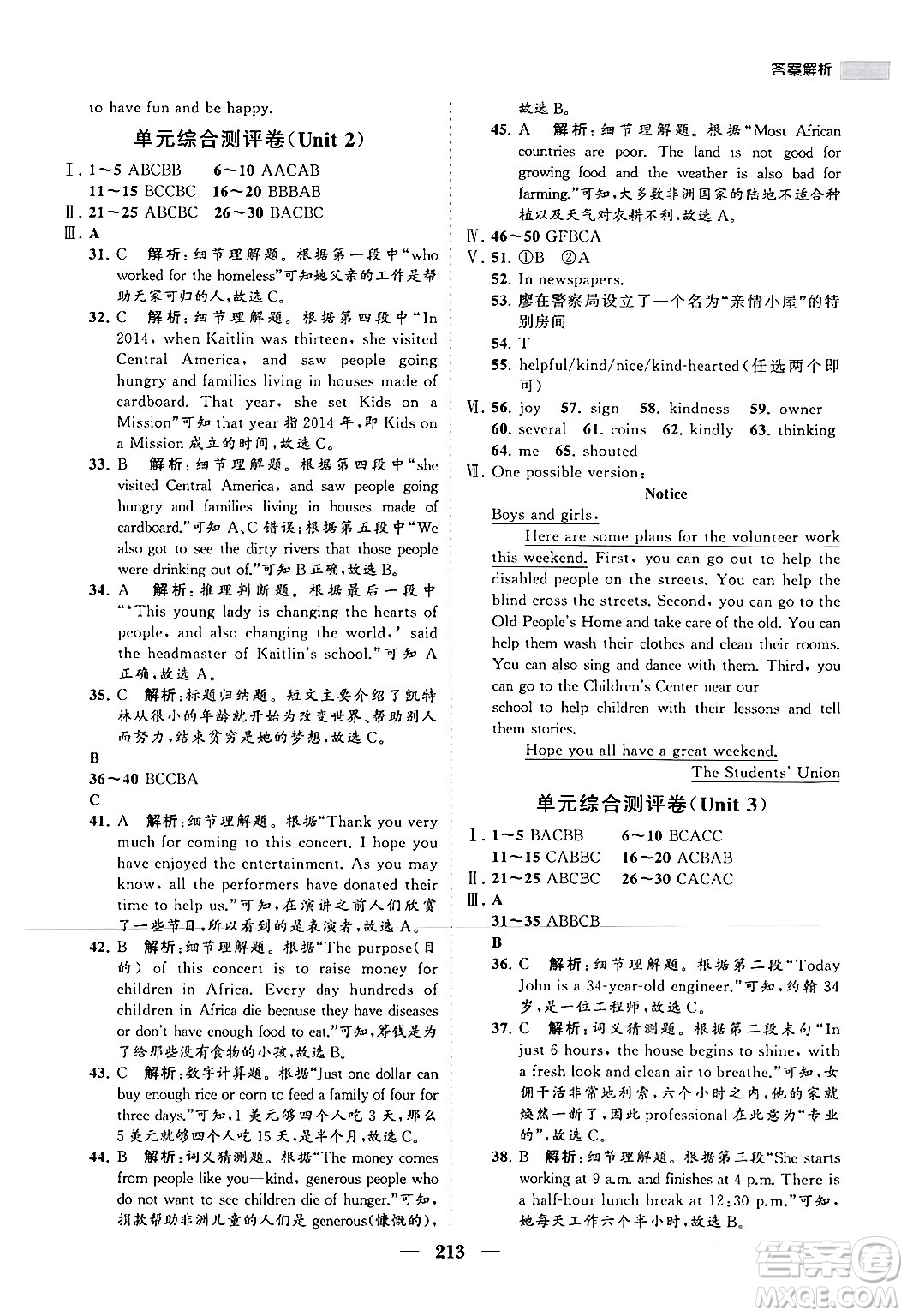 海南出版社2024年春新課程同步練習(xí)冊(cè)八年級(jí)英語下冊(cè)人教版答案