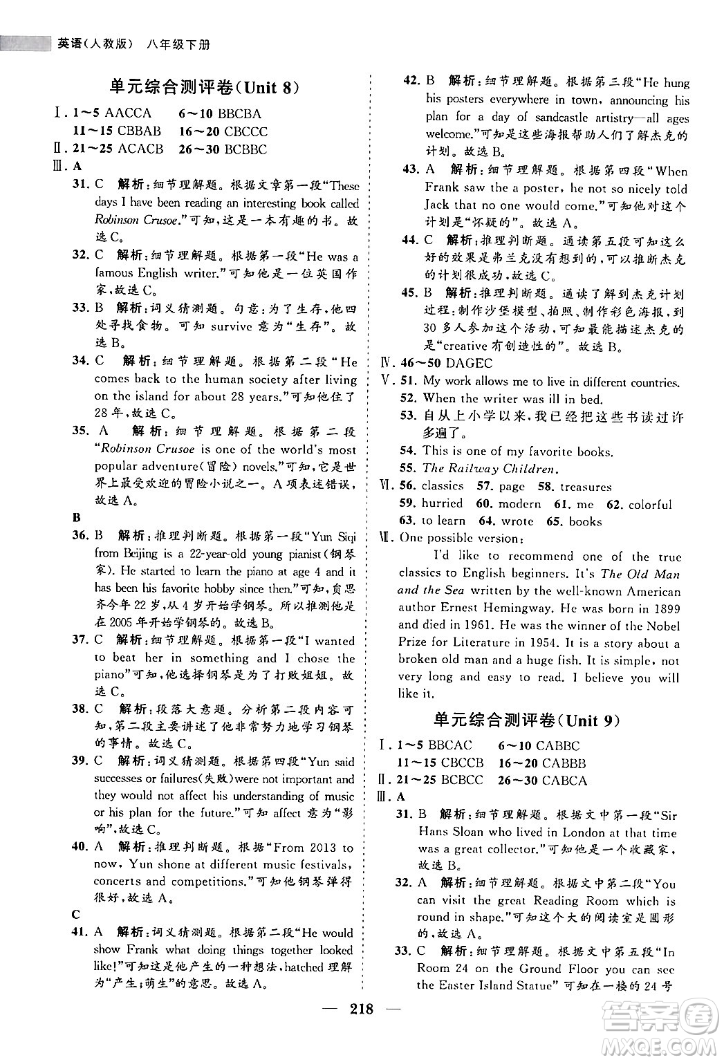 海南出版社2024年春新課程同步練習(xí)冊(cè)八年級(jí)英語下冊(cè)人教版答案