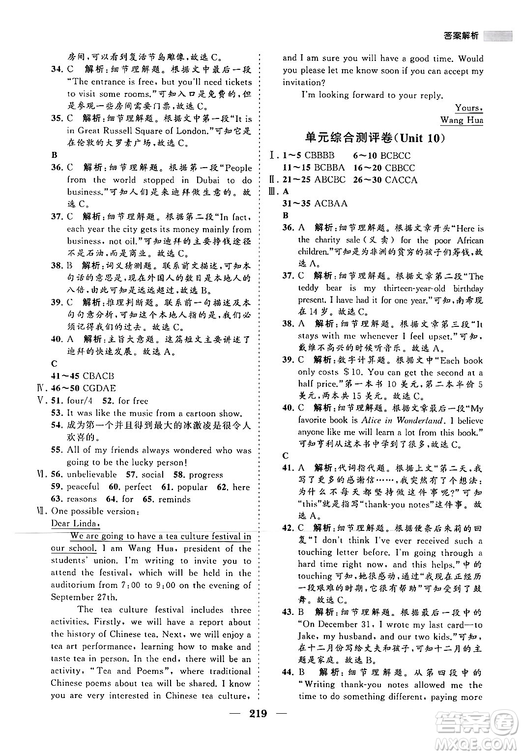 海南出版社2024年春新課程同步練習(xí)冊(cè)八年級(jí)英語下冊(cè)人教版答案