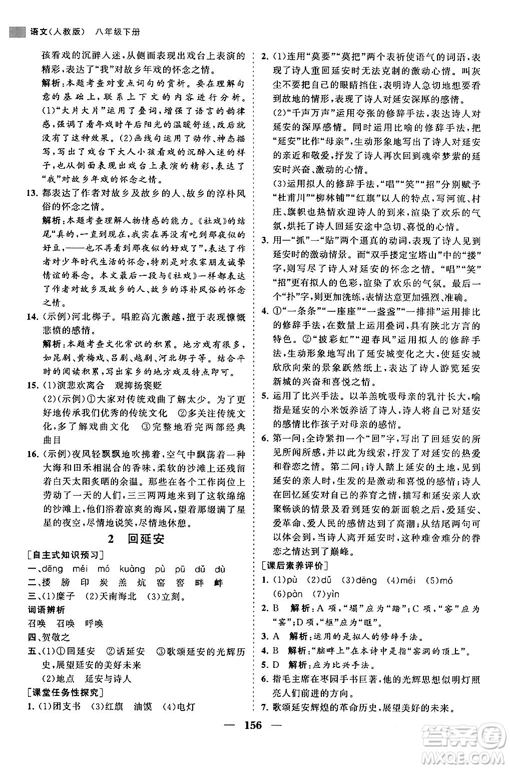 海南出版社2024年春新課程同步練習(xí)冊八年級語文下冊人教版答案