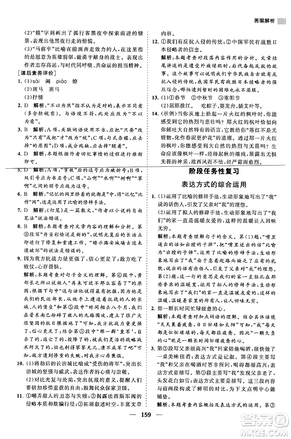 海南出版社2024年春新課程同步練習(xí)冊八年級語文下冊人教版答案