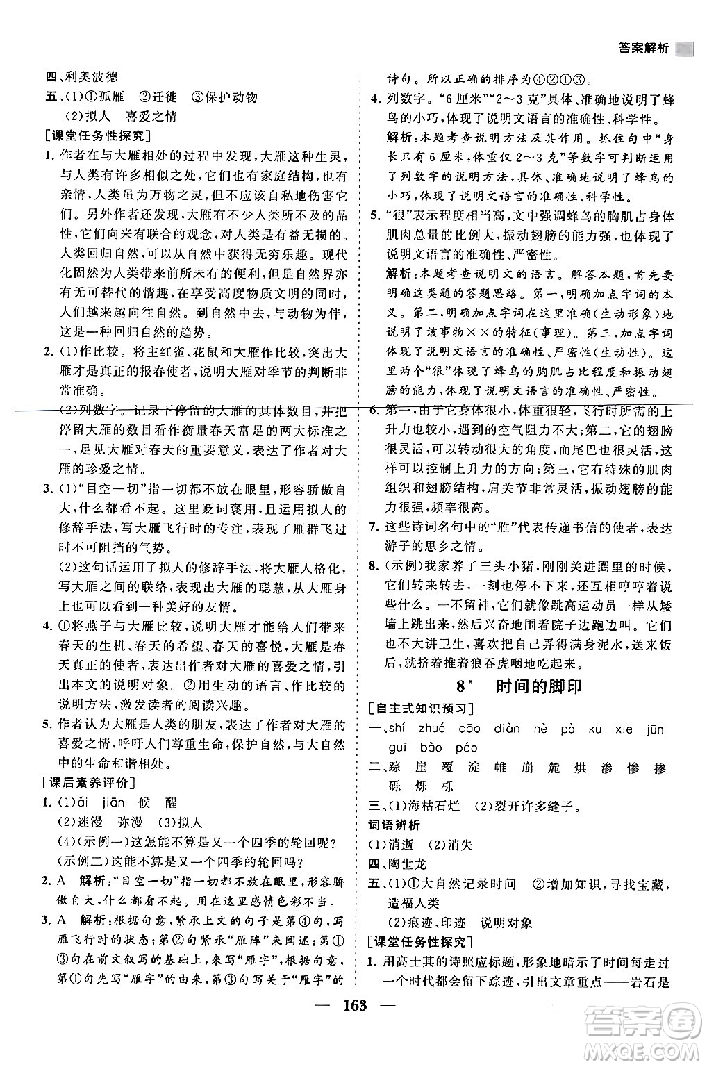 海南出版社2024年春新課程同步練習(xí)冊八年級語文下冊人教版答案