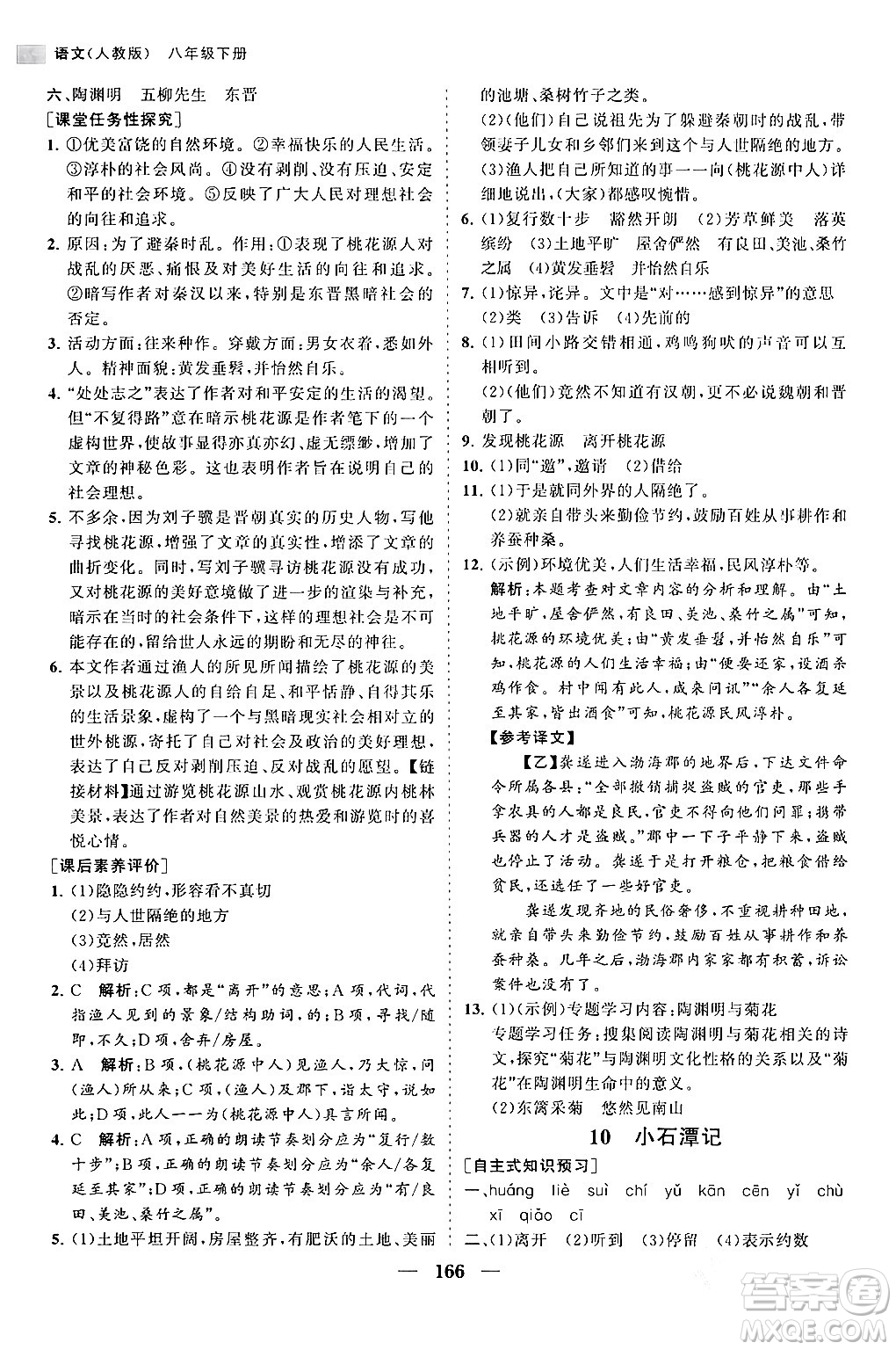 海南出版社2024年春新課程同步練習(xí)冊八年級語文下冊人教版答案