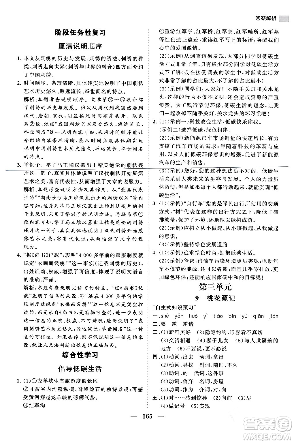 海南出版社2024年春新課程同步練習(xí)冊八年級語文下冊人教版答案