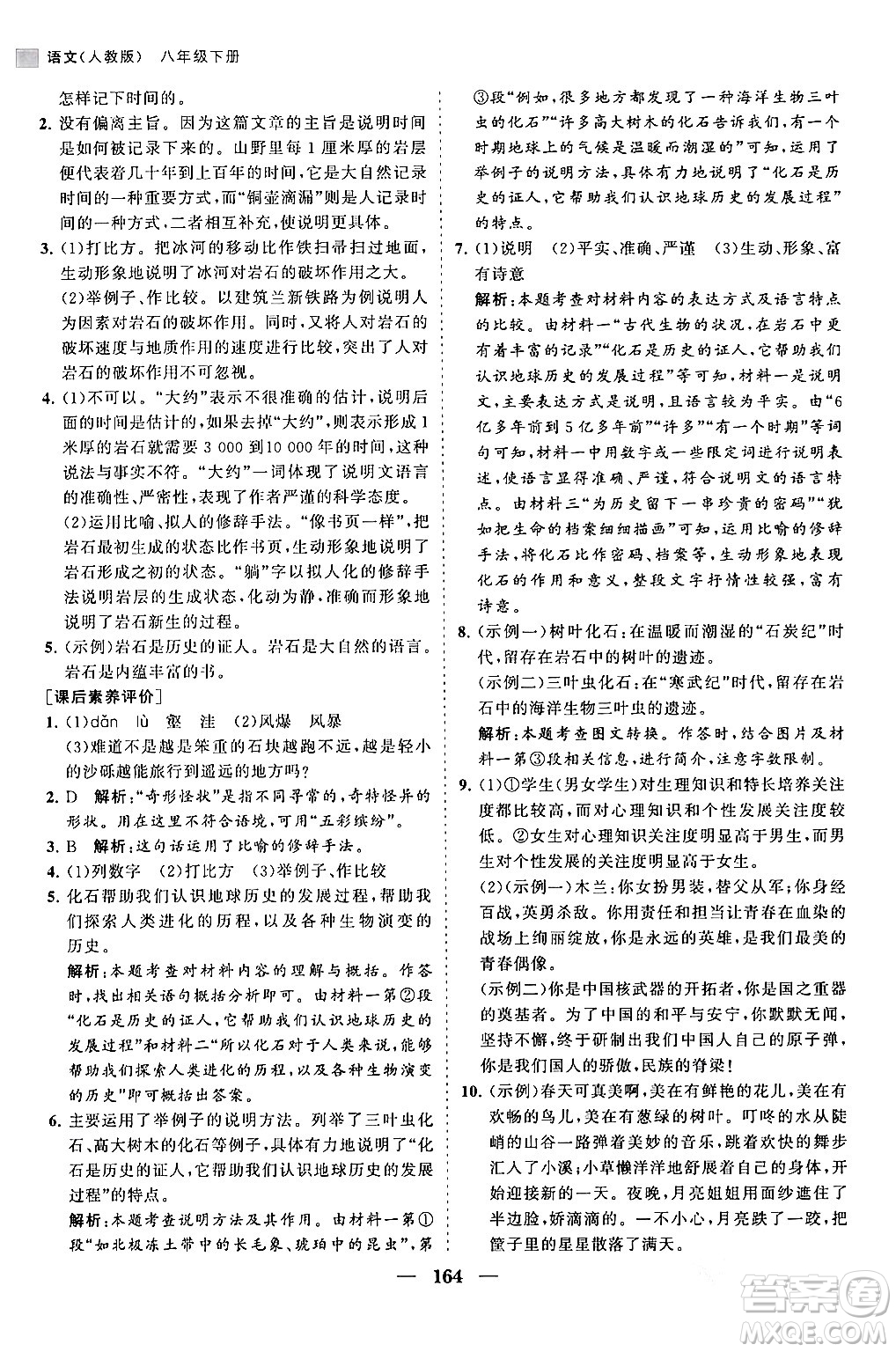 海南出版社2024年春新課程同步練習(xí)冊八年級語文下冊人教版答案