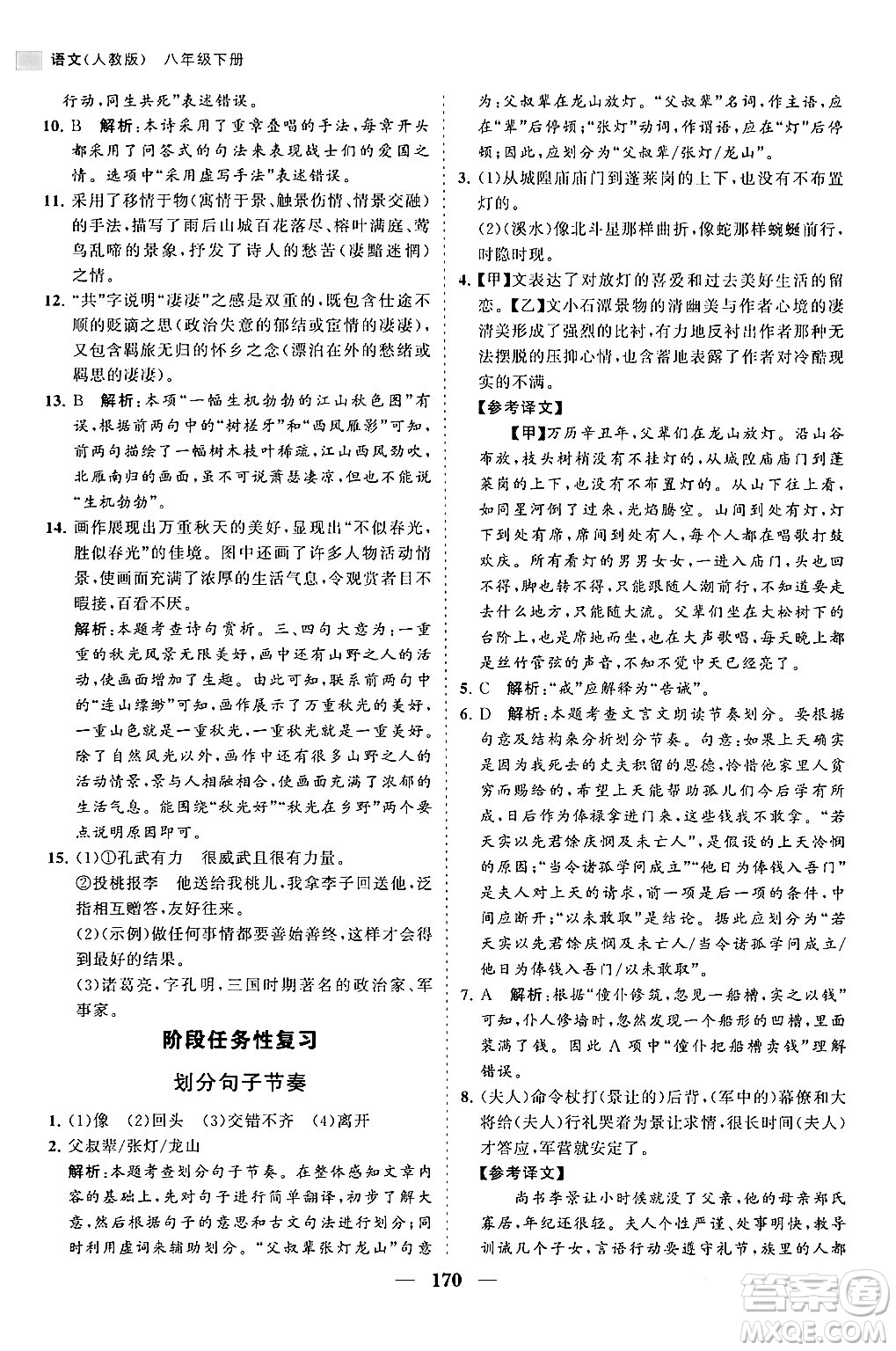 海南出版社2024年春新課程同步練習(xí)冊八年級語文下冊人教版答案