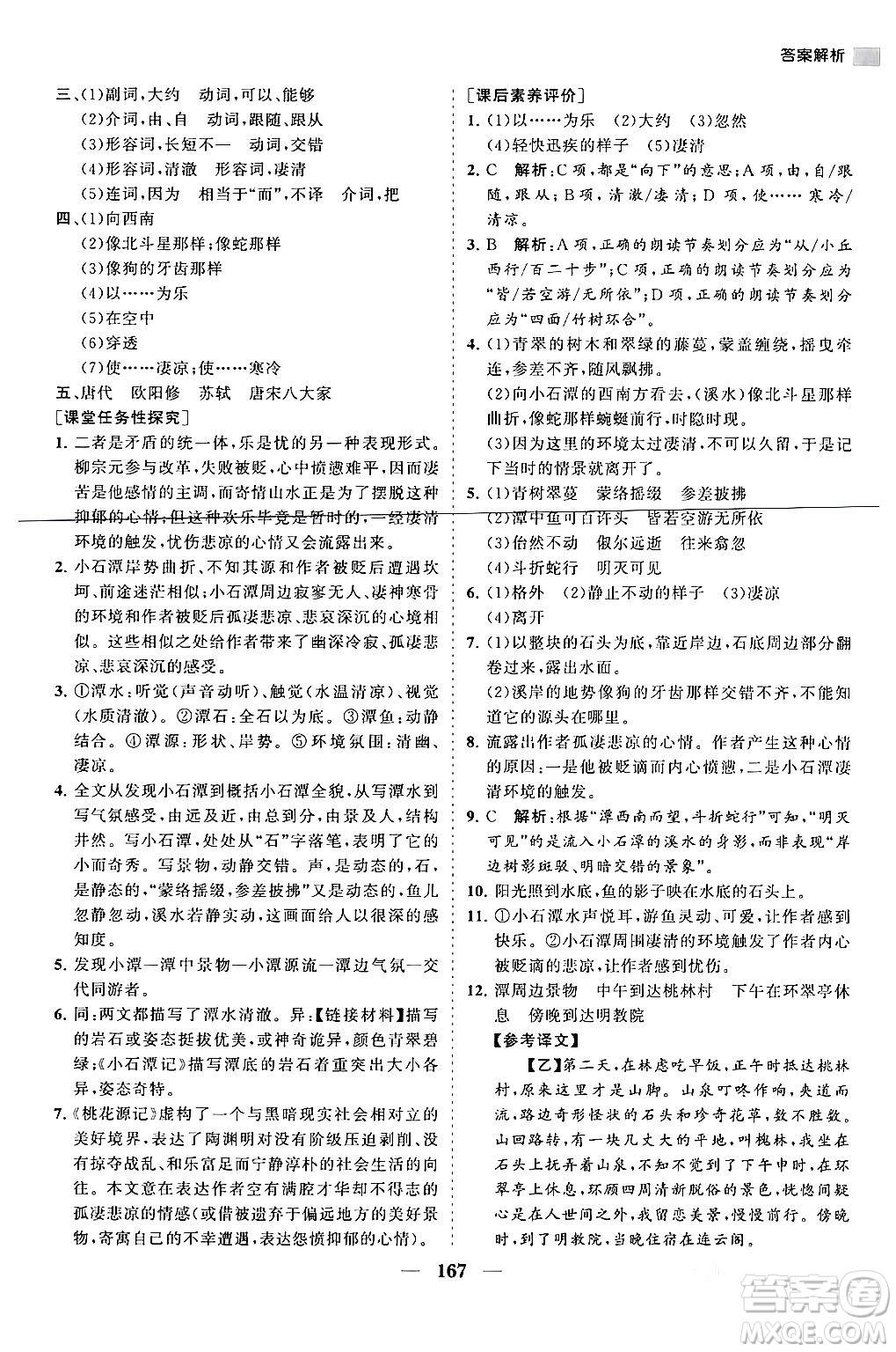 海南出版社2024年春新課程同步練習(xí)冊八年級語文下冊人教版答案