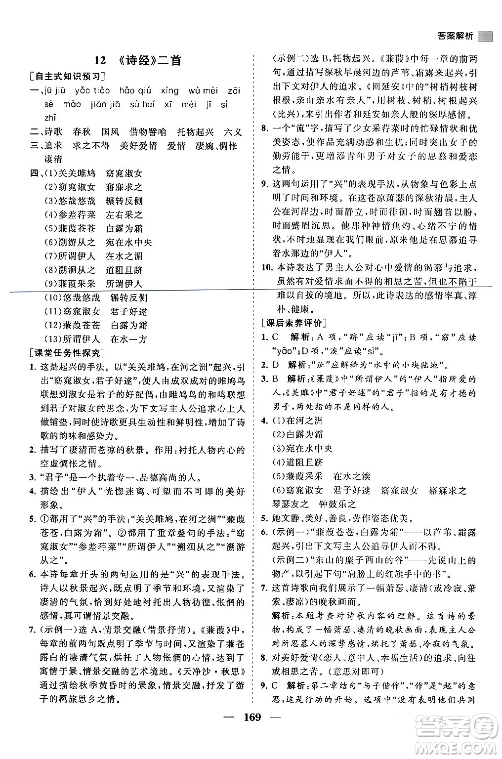 海南出版社2024年春新課程同步練習(xí)冊八年級語文下冊人教版答案