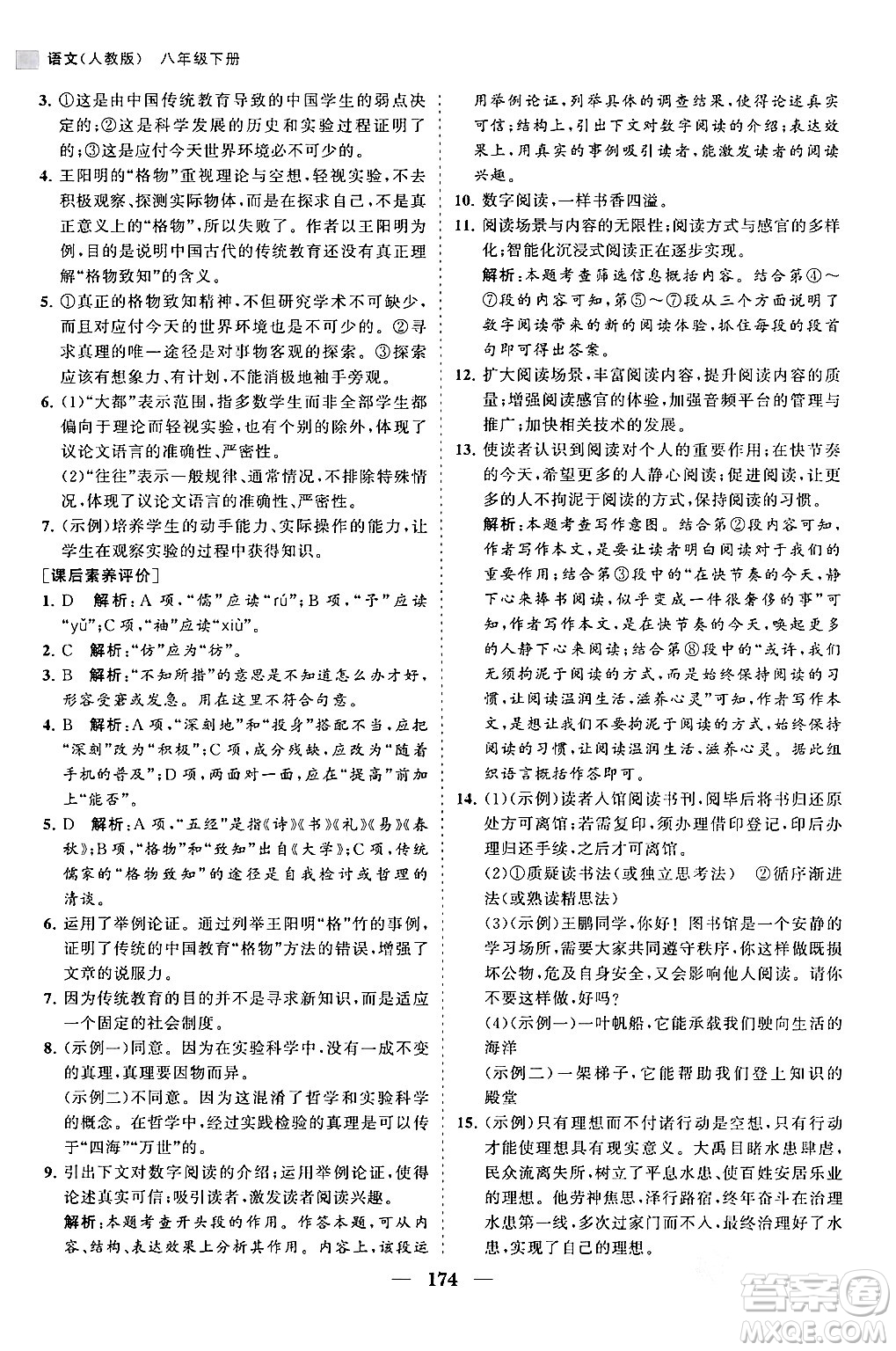 海南出版社2024年春新課程同步練習(xí)冊八年級語文下冊人教版答案