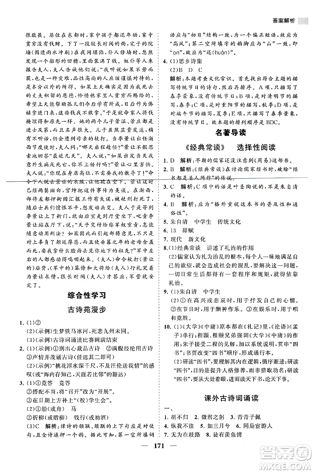 海南出版社2024年春新課程同步練習(xí)冊八年級語文下冊人教版答案