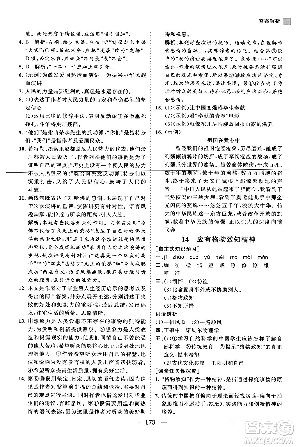 海南出版社2024年春新課程同步練習(xí)冊八年級語文下冊人教版答案