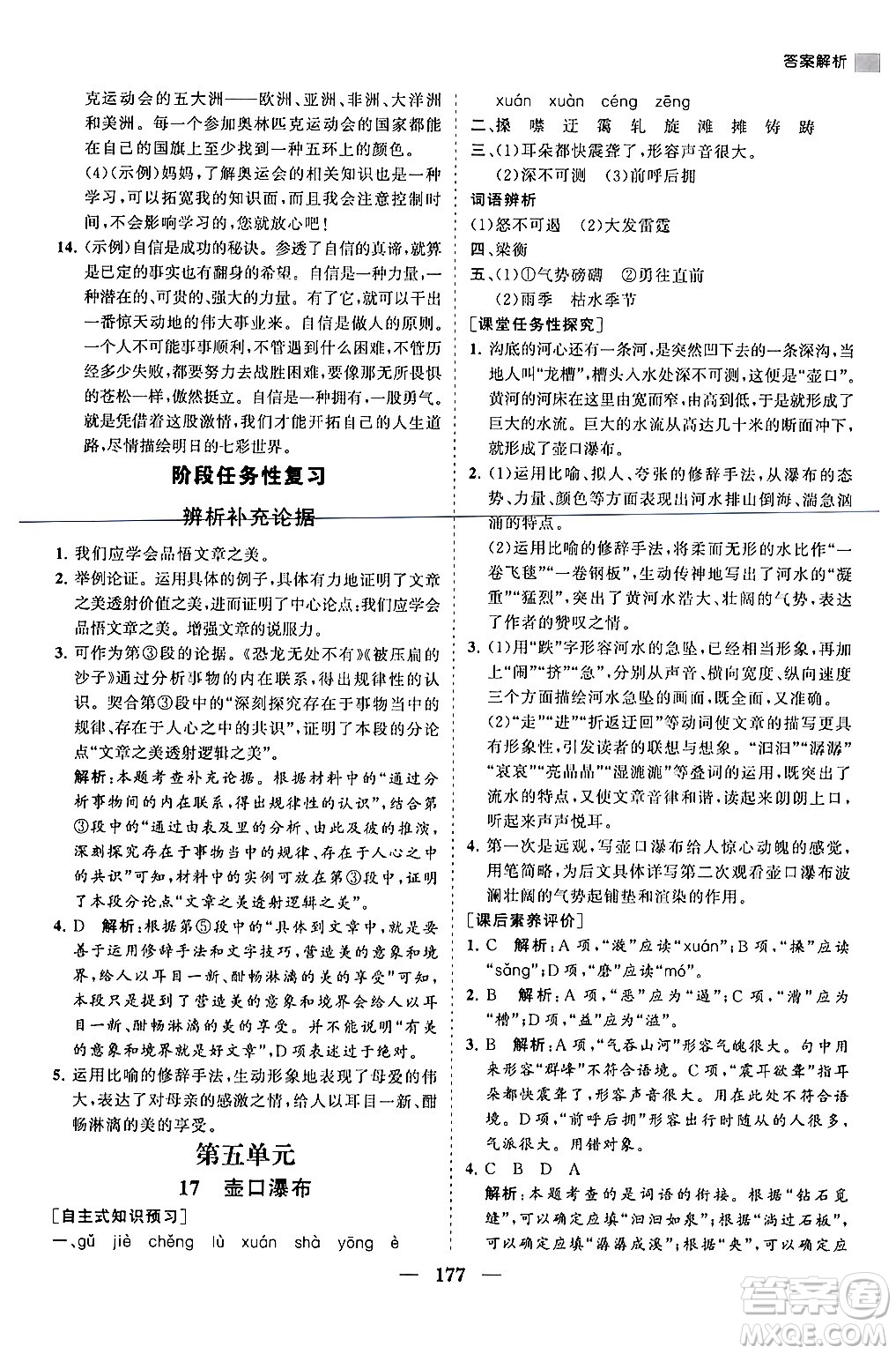 海南出版社2024年春新課程同步練習(xí)冊八年級語文下冊人教版答案