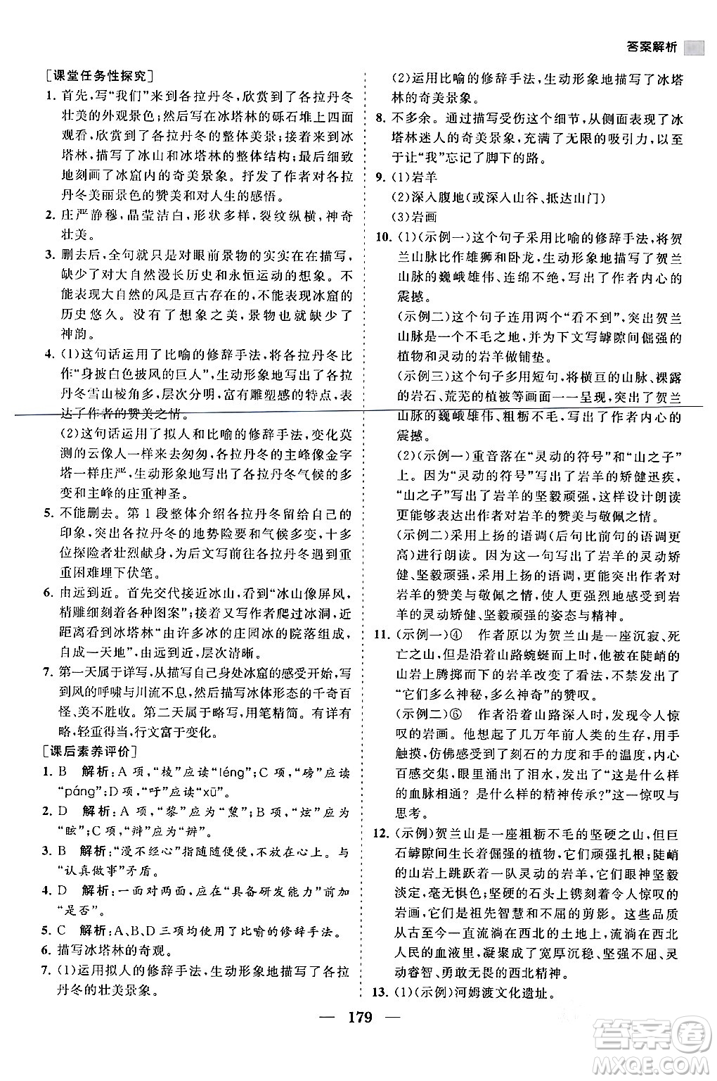 海南出版社2024年春新課程同步練習(xí)冊八年級語文下冊人教版答案