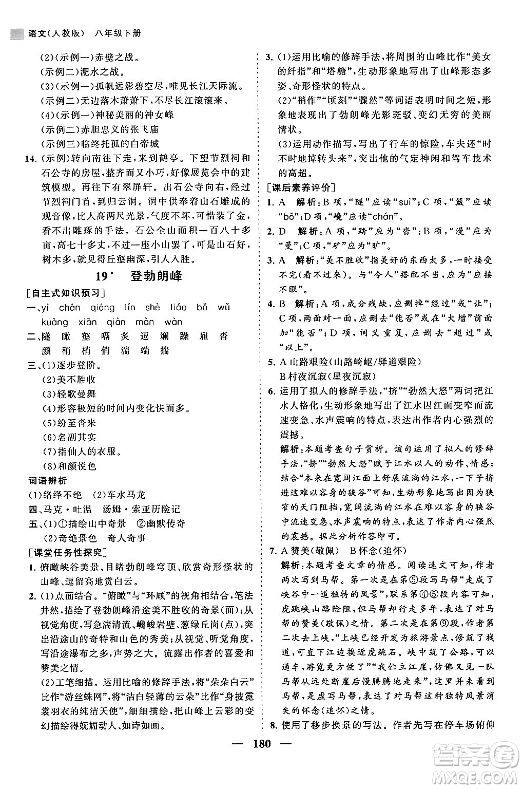 海南出版社2024年春新課程同步練習(xí)冊八年級語文下冊人教版答案