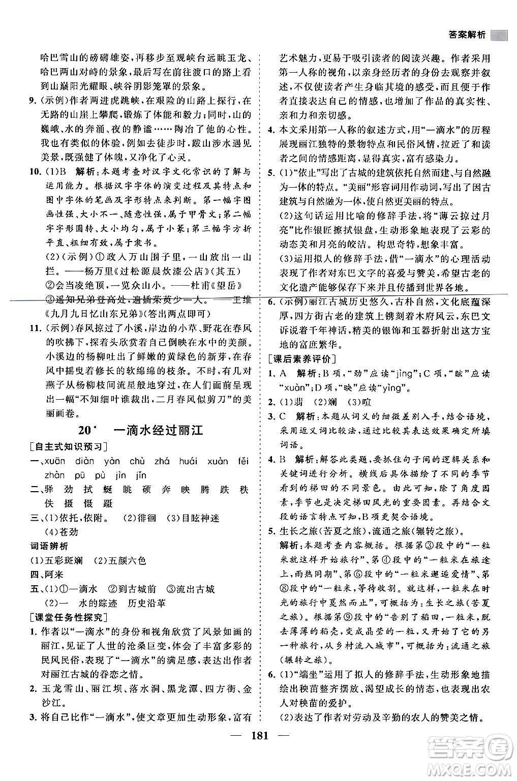 海南出版社2024年春新課程同步練習(xí)冊八年級語文下冊人教版答案