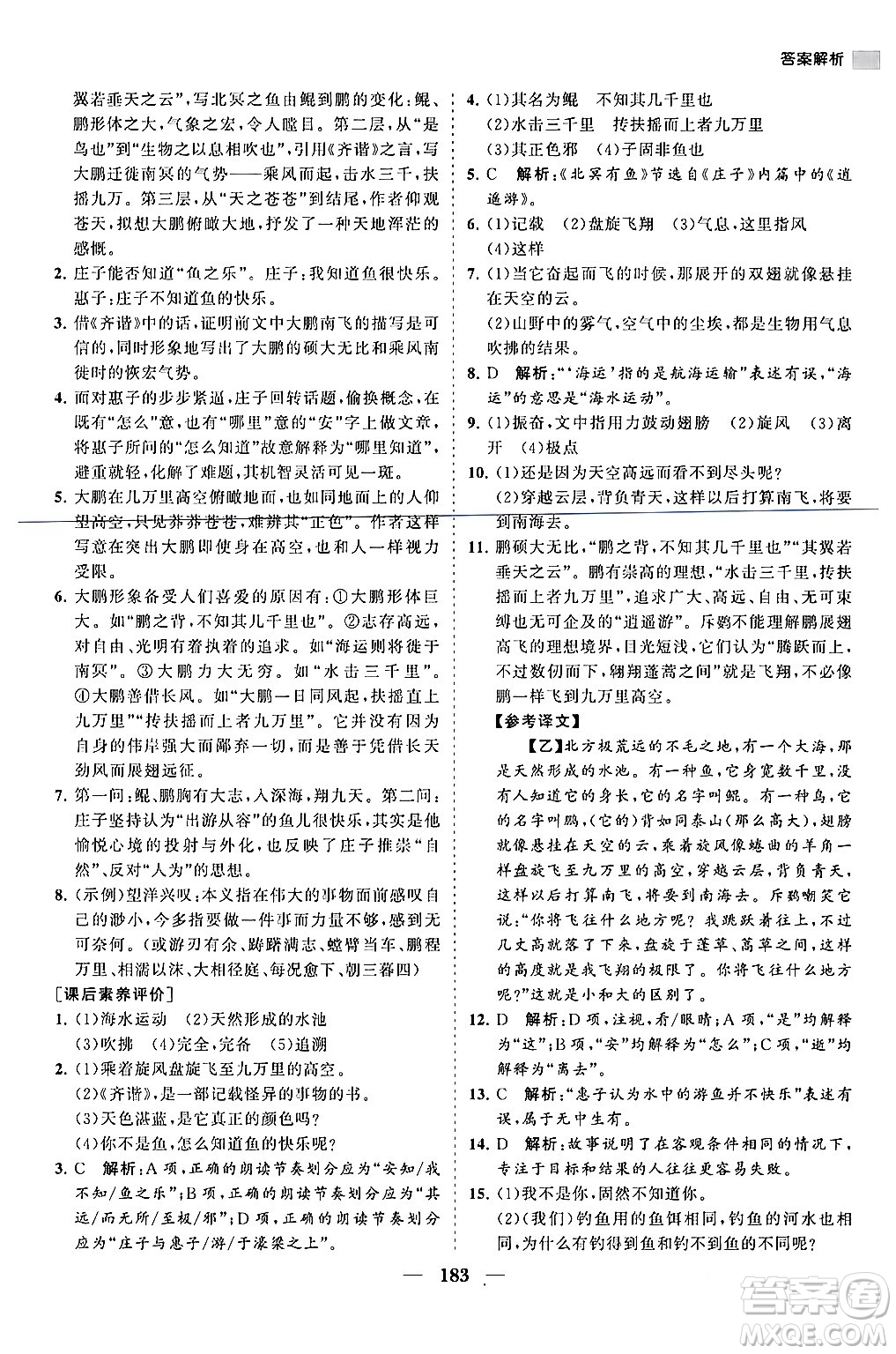 海南出版社2024年春新課程同步練習(xí)冊八年級語文下冊人教版答案