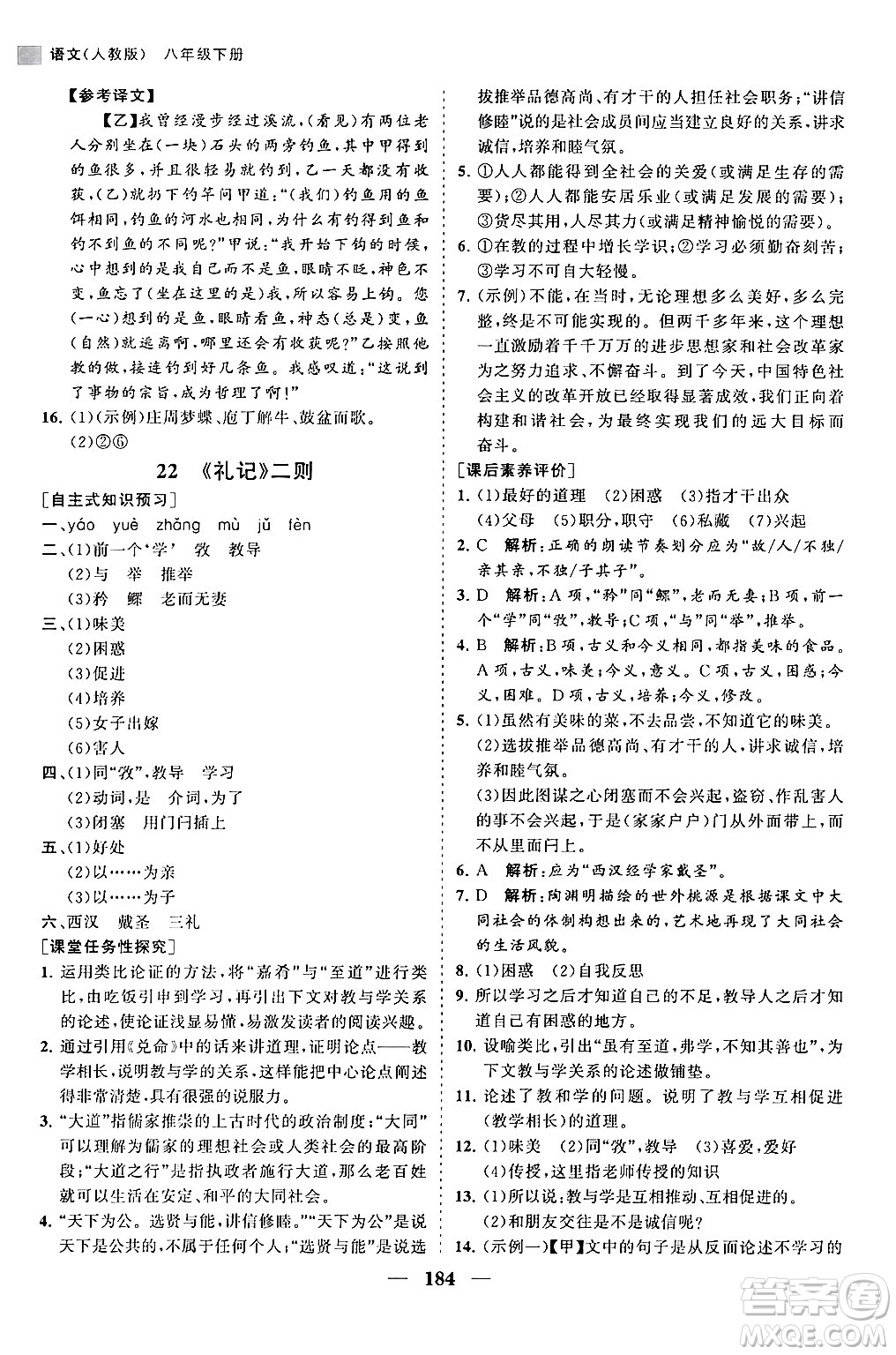 海南出版社2024年春新課程同步練習(xí)冊八年級語文下冊人教版答案