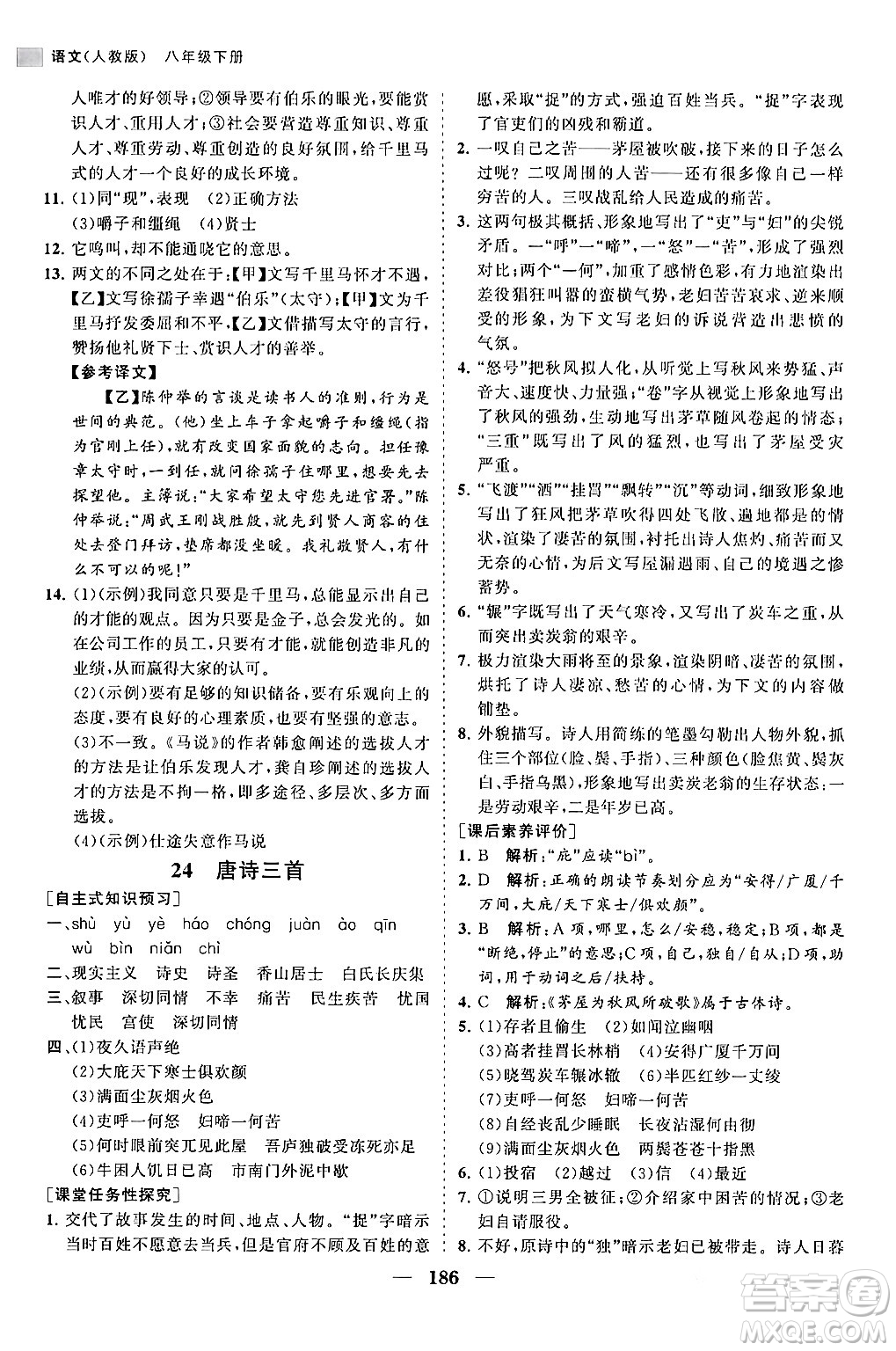 海南出版社2024年春新課程同步練習(xí)冊八年級語文下冊人教版答案