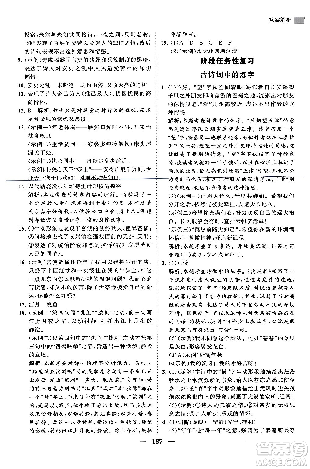 海南出版社2024年春新課程同步練習(xí)冊八年級語文下冊人教版答案