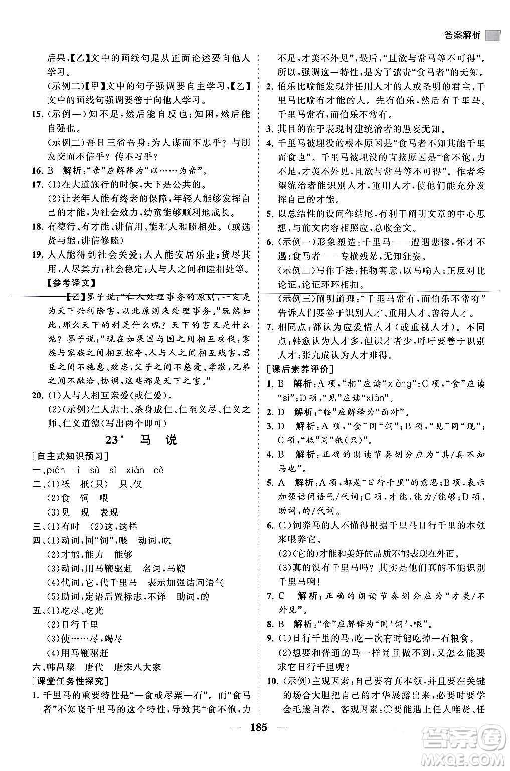 海南出版社2024年春新課程同步練習(xí)冊八年級語文下冊人教版答案