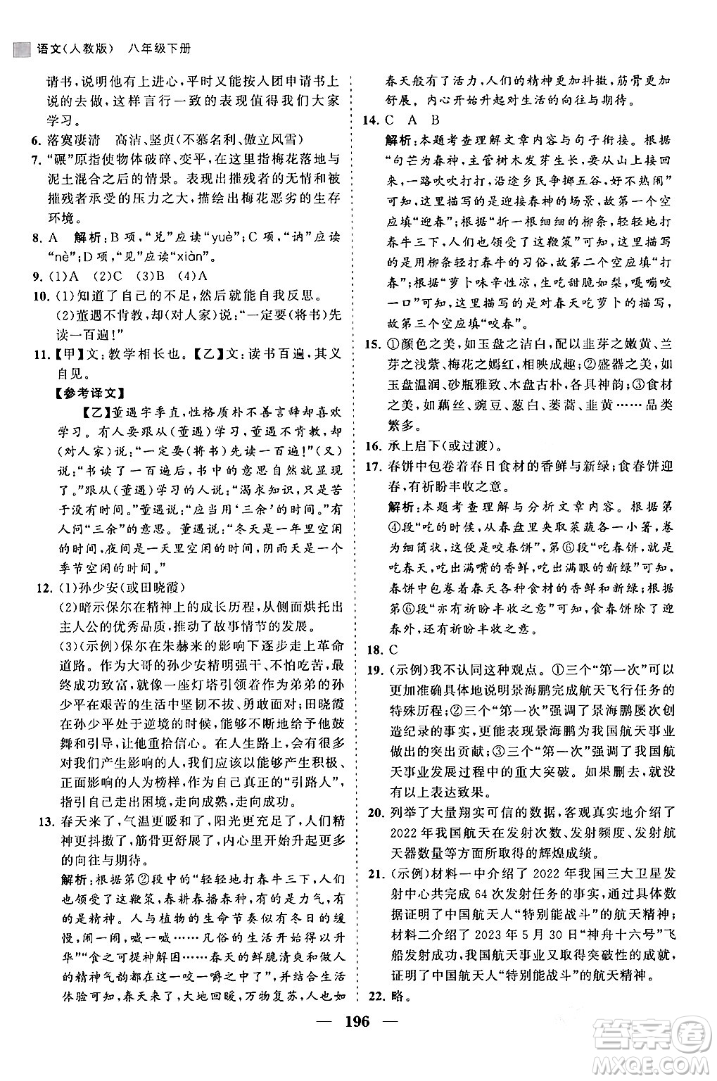 海南出版社2024年春新課程同步練習(xí)冊八年級語文下冊人教版答案