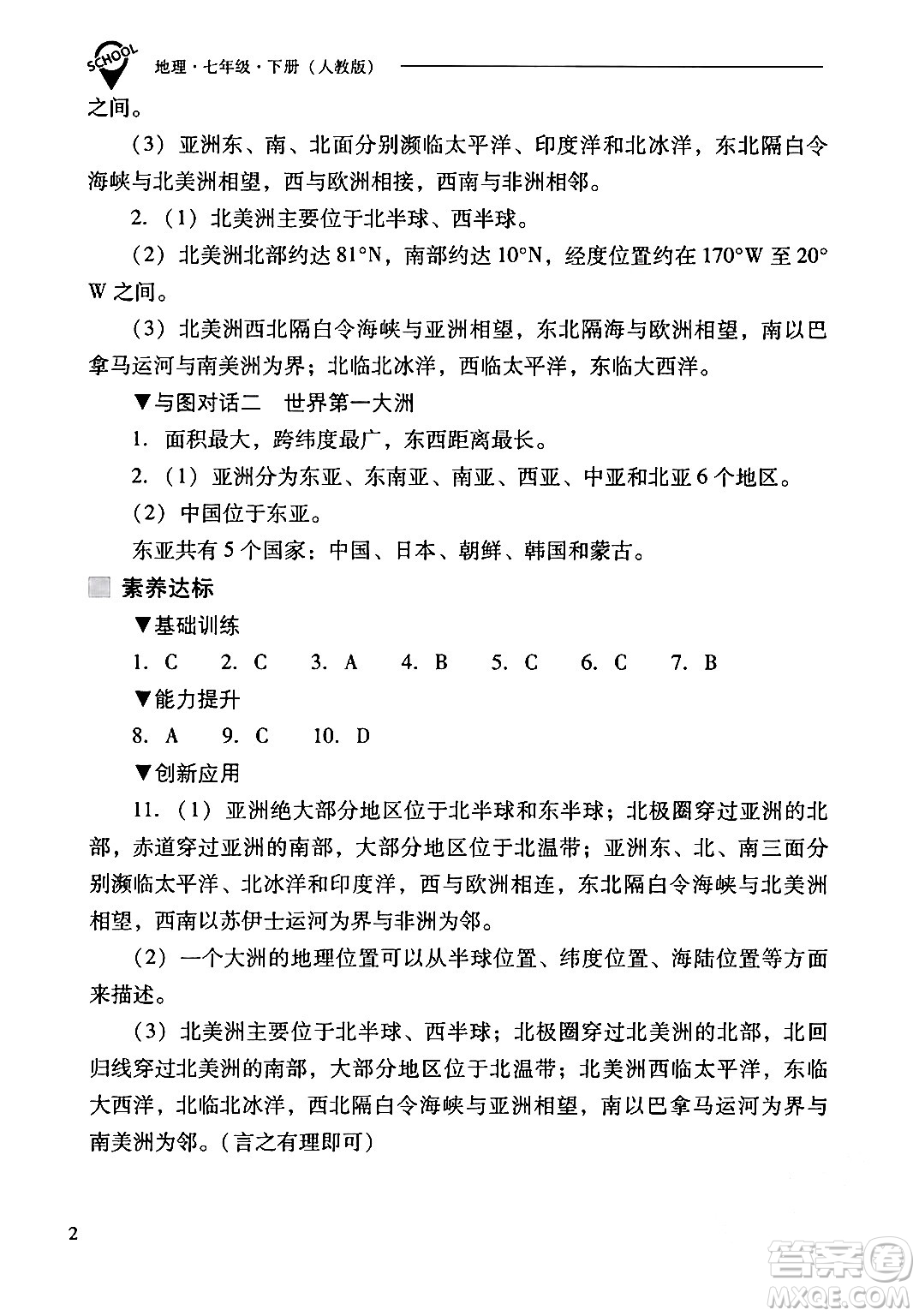 山西教育出版社2024年春新課程問題解決導(dǎo)學(xué)方案七年級地理下冊人教版答案