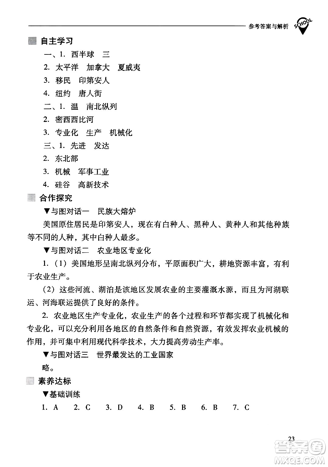 山西教育出版社2024年春新課程問題解決導(dǎo)學(xué)方案七年級地理下冊人教版答案