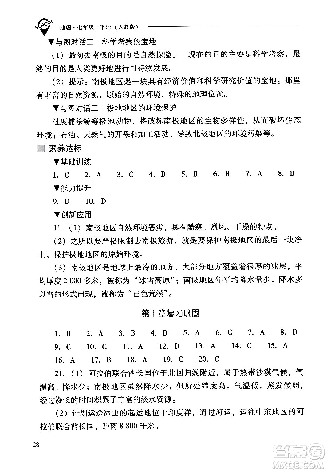 山西教育出版社2024年春新課程問題解決導(dǎo)學(xué)方案七年級地理下冊人教版答案