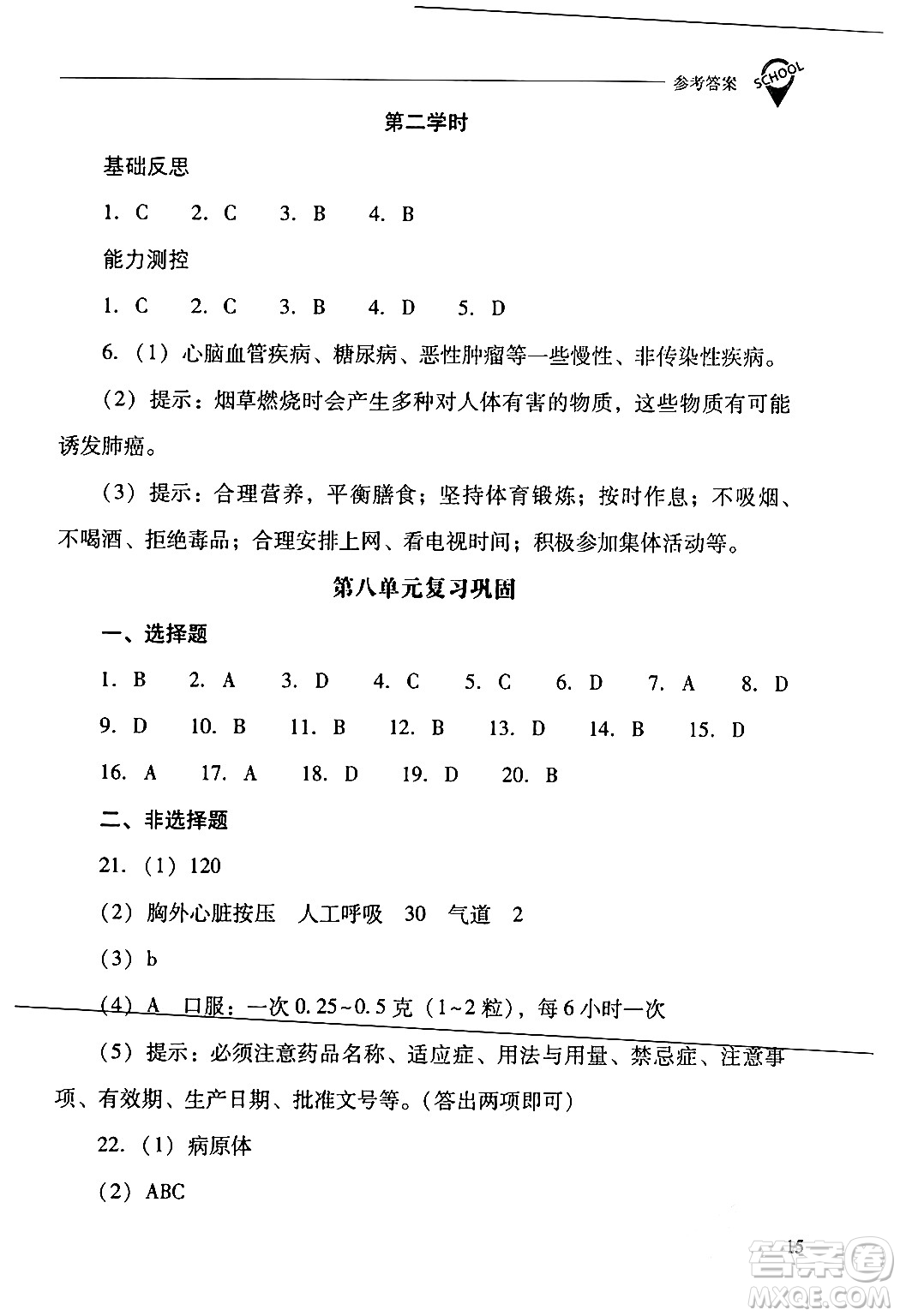 山西教育出版社2024年春新課程問題解決導學方案八年級生物下冊人教版答案