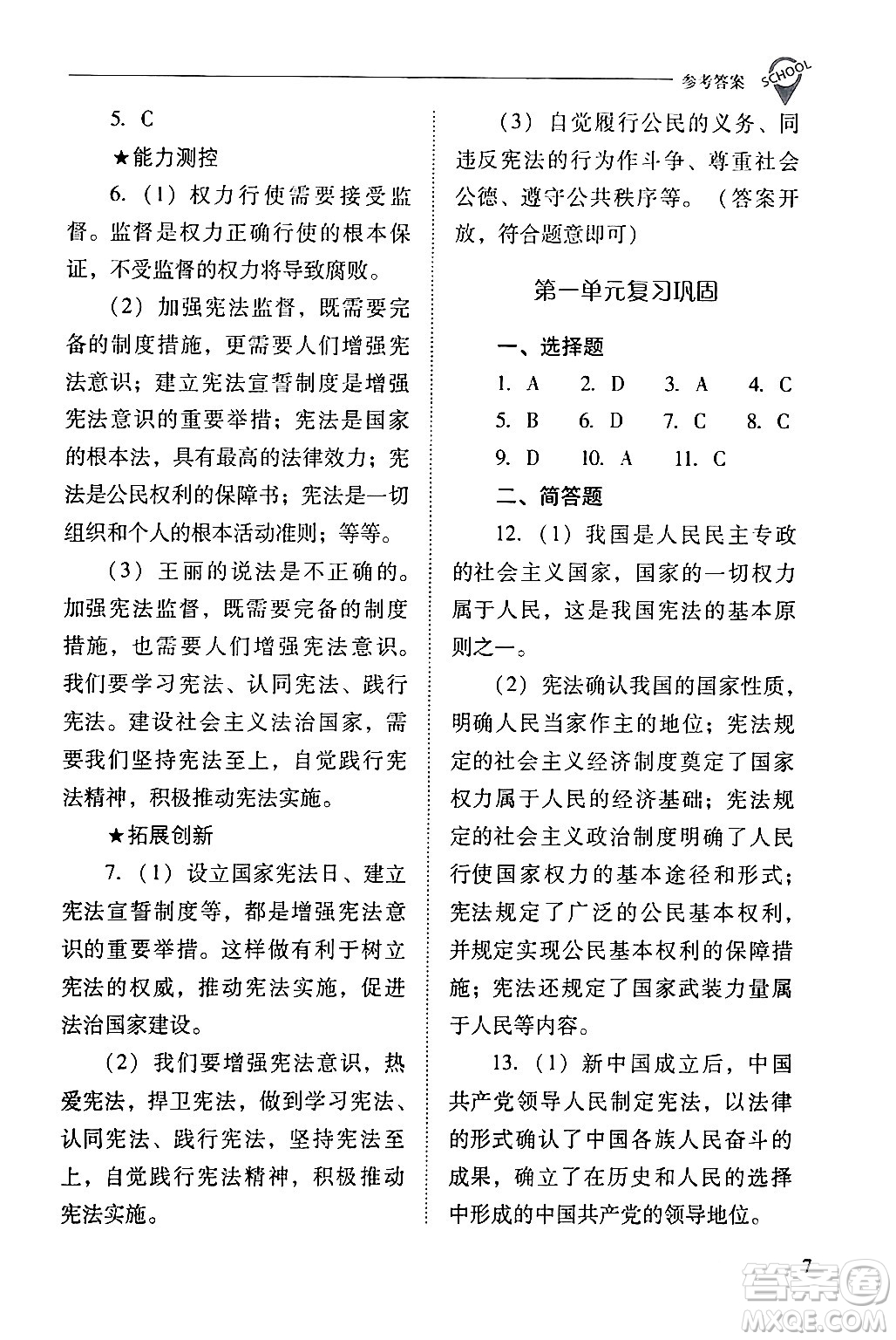 山西教育出版社2024年春新課程問題解決導(dǎo)學(xué)方案八年級(jí)道德與法治下冊(cè)人教版答案