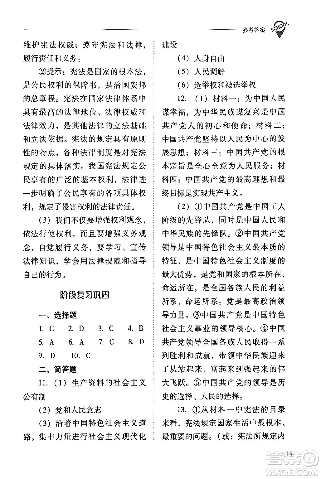 山西教育出版社2024年春新課程問題解決導(dǎo)學(xué)方案八年級(jí)道德與法治下冊(cè)人教版答案