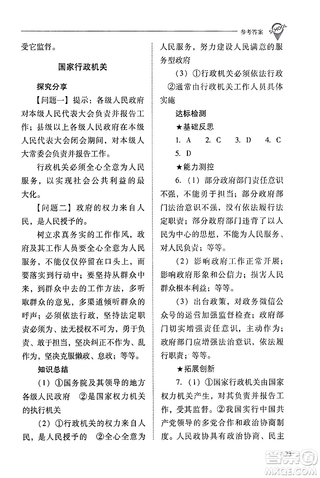 山西教育出版社2024年春新課程問題解決導(dǎo)學(xué)方案八年級(jí)道德與法治下冊(cè)人教版答案