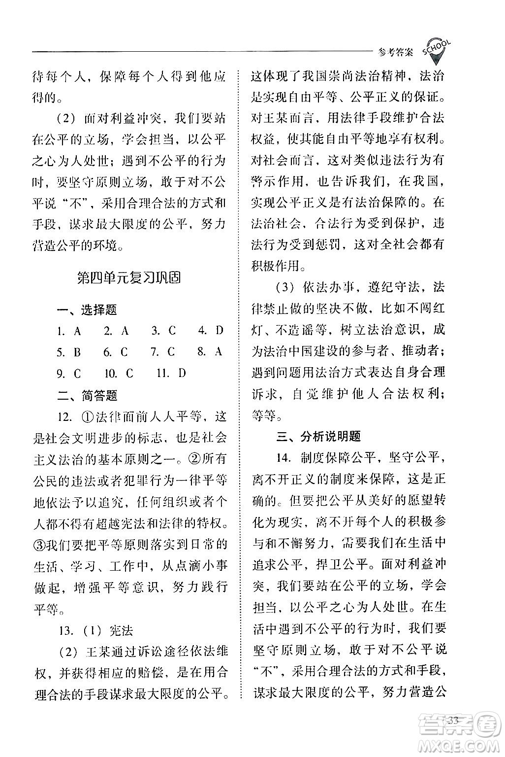 山西教育出版社2024年春新課程問題解決導(dǎo)學(xué)方案八年級(jí)道德與法治下冊(cè)人教版答案