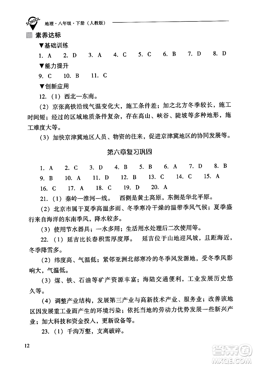 山西教育出版社2024年春新課程問題解決導(dǎo)學(xué)方案八年級(jí)地理下冊人教版答案