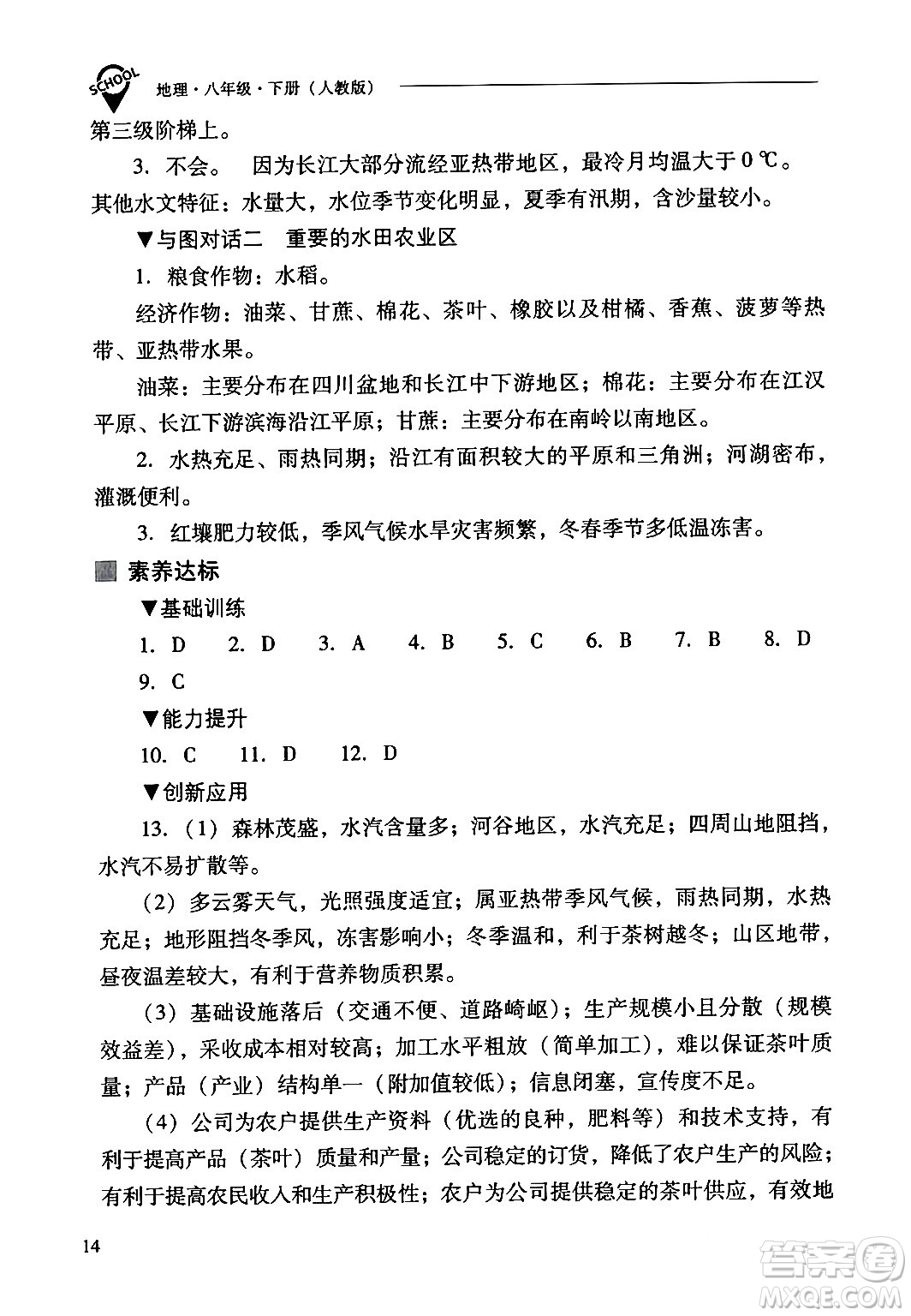 山西教育出版社2024年春新課程問題解決導(dǎo)學(xué)方案八年級(jí)地理下冊人教版答案