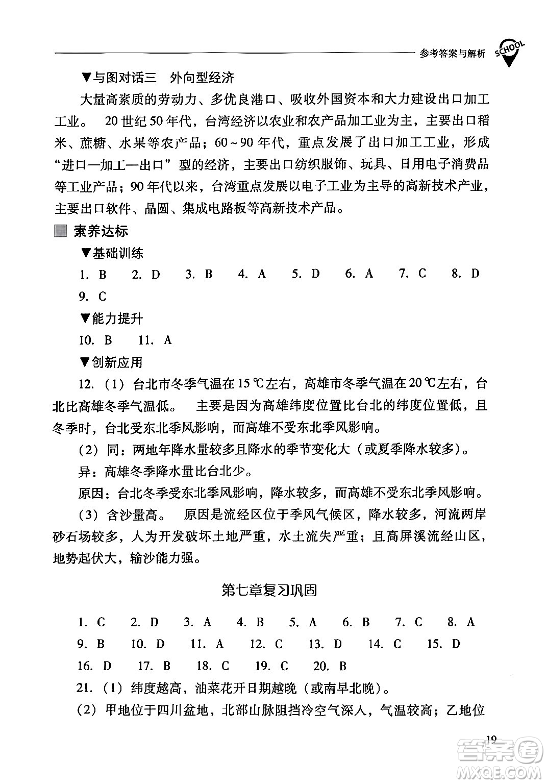 山西教育出版社2024年春新課程問題解決導(dǎo)學(xué)方案八年級(jí)地理下冊人教版答案