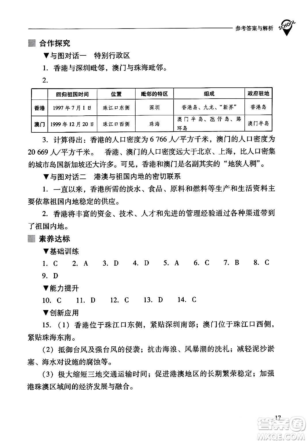 山西教育出版社2024年春新課程問題解決導(dǎo)學(xué)方案八年級(jí)地理下冊人教版答案