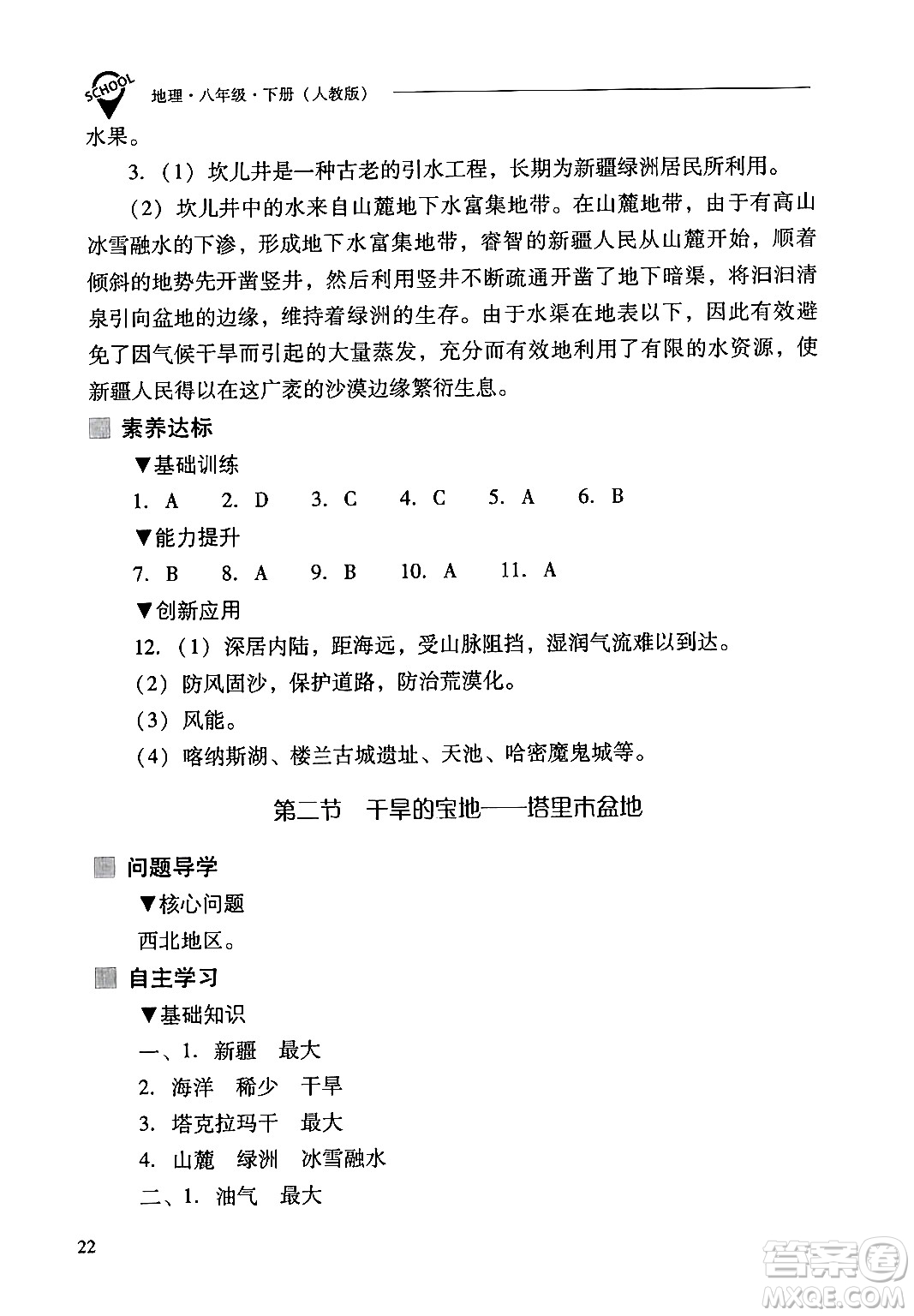 山西教育出版社2024年春新課程問題解決導(dǎo)學(xué)方案八年級(jí)地理下冊人教版答案