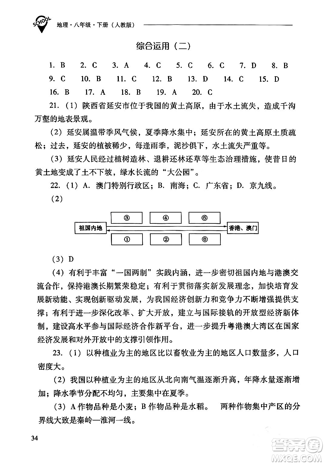 山西教育出版社2024年春新課程問題解決導(dǎo)學(xué)方案八年級(jí)地理下冊人教版答案