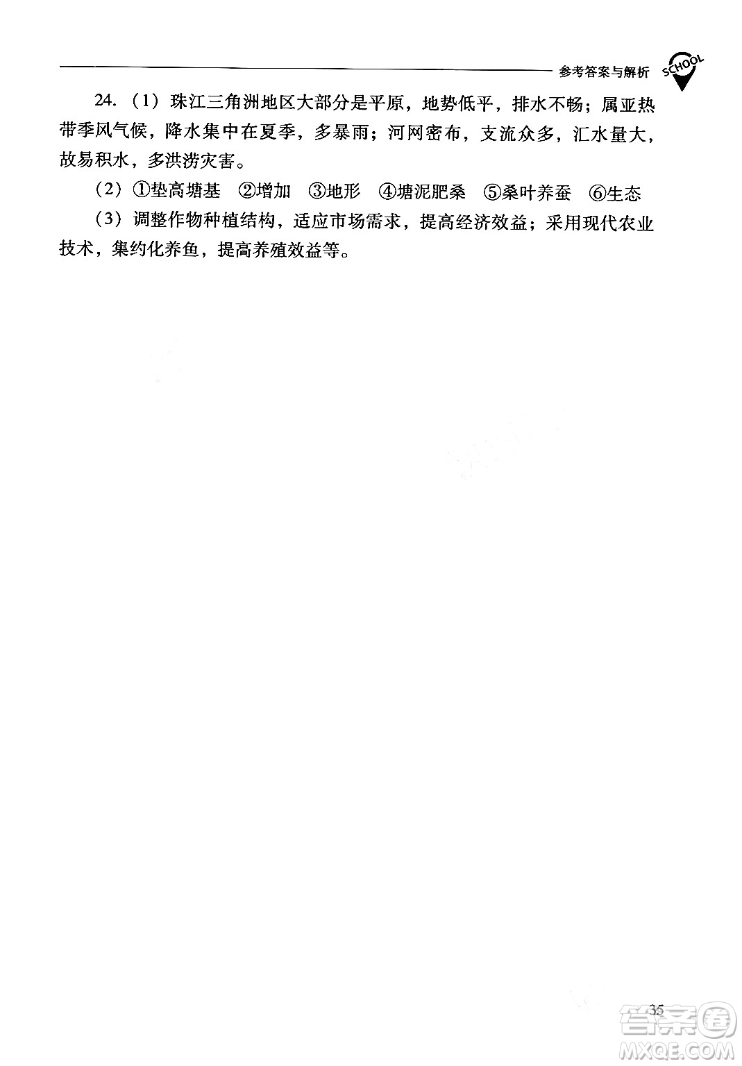 山西教育出版社2024年春新課程問題解決導(dǎo)學(xué)方案八年級(jí)地理下冊人教版答案