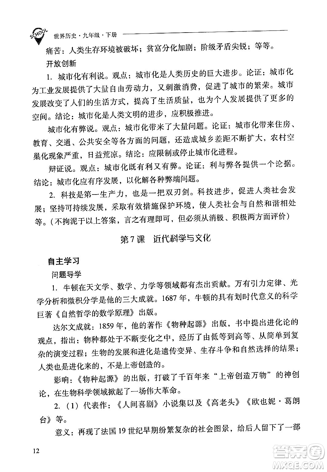 山西教育出版社2024年春新課程問題解決導(dǎo)學(xué)方案九年級(jí)歷史下冊(cè)人教版答案